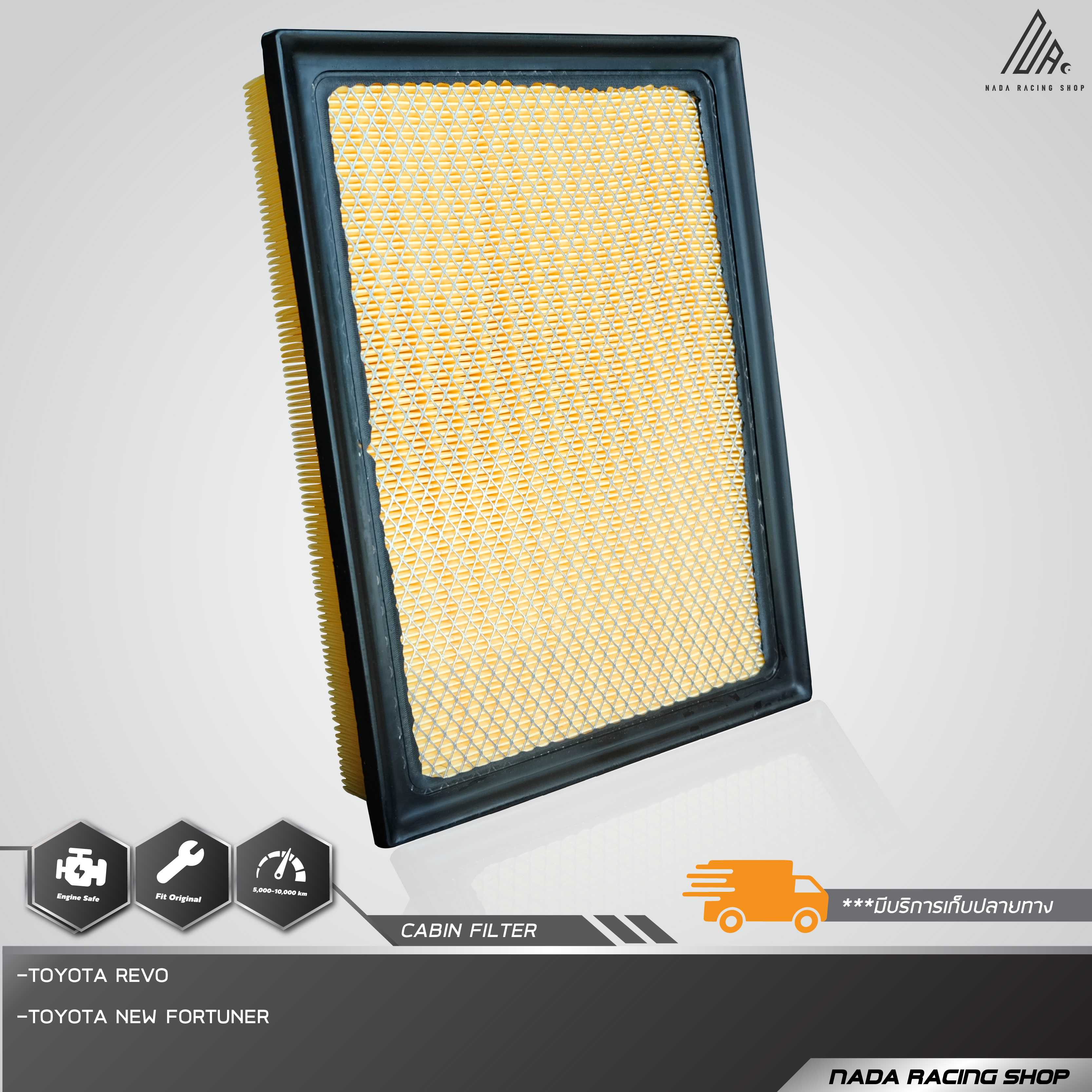 กรองอากาศรถยนต์ Toyota Revo Engine Car Filter โตโยตา รีโว รีโว้
