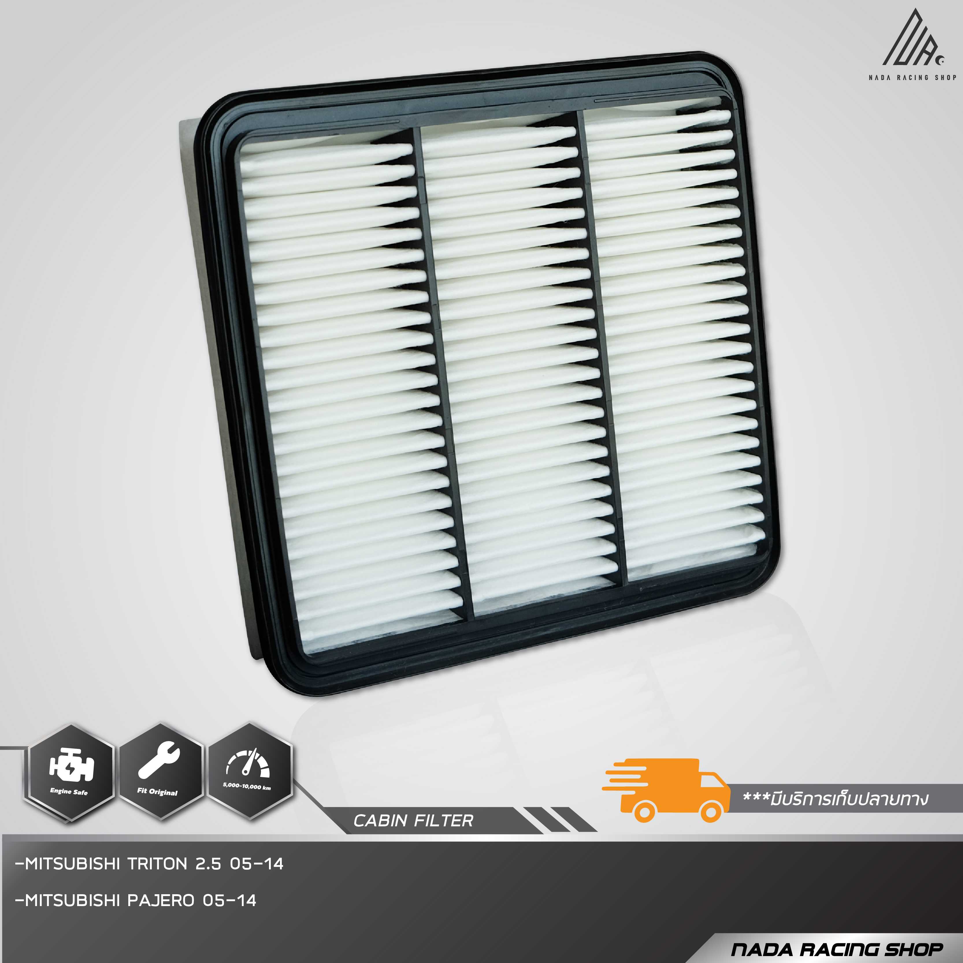 กรองอาการถยนต์  Mitsubishi Triton ไทรทัน / Pajero Sport ปาเจโร สปอร์ท ปี 2005-2014 เครื่อง 2.5