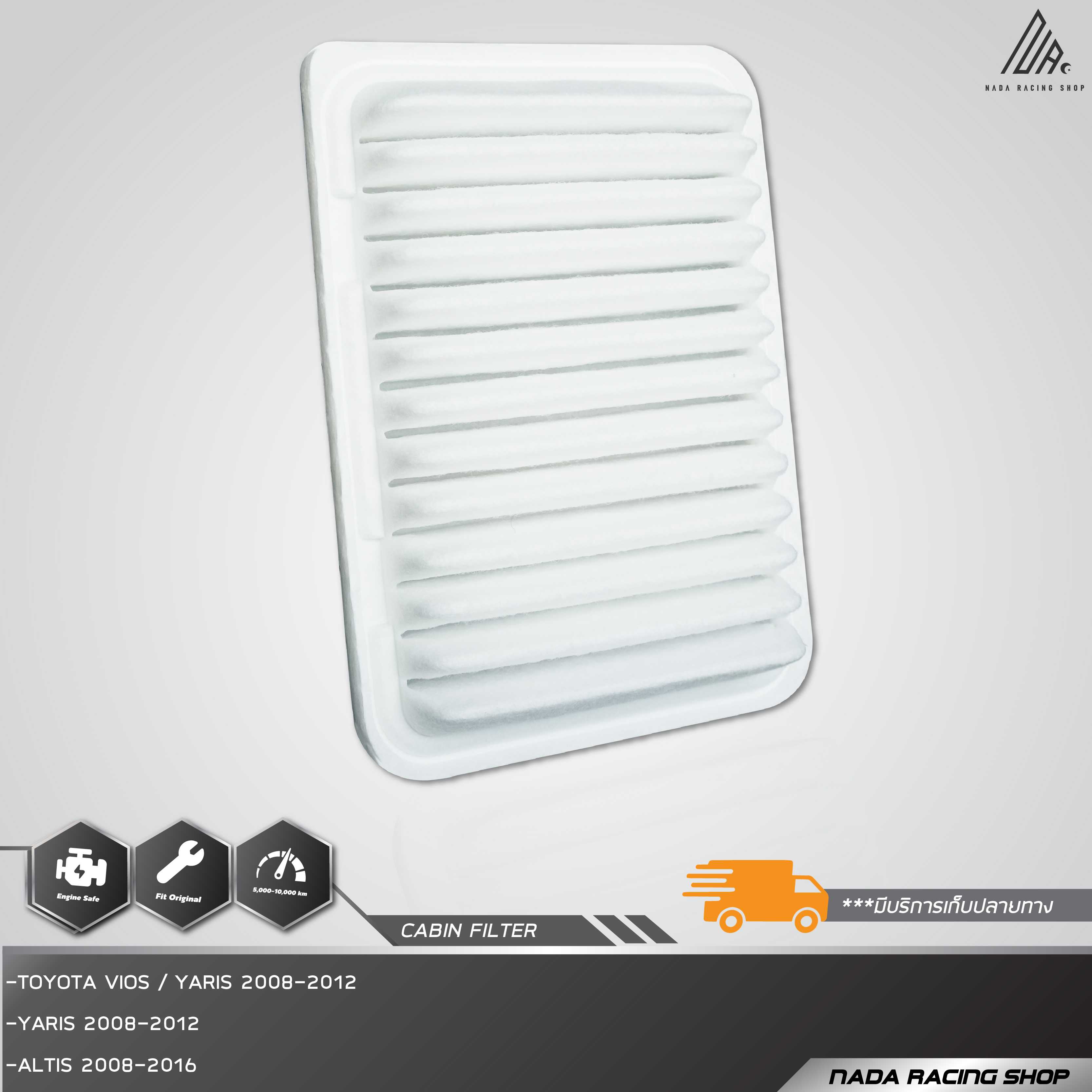 กรองอากาศรถยนต์ Toyota Corolla Altis 2008-2016 / Toyota Vios 2008-2012 / Yaris 20
