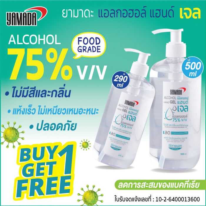 เจลแอลกอฮอล์ เจลล้างมือ 290ml YAMADA