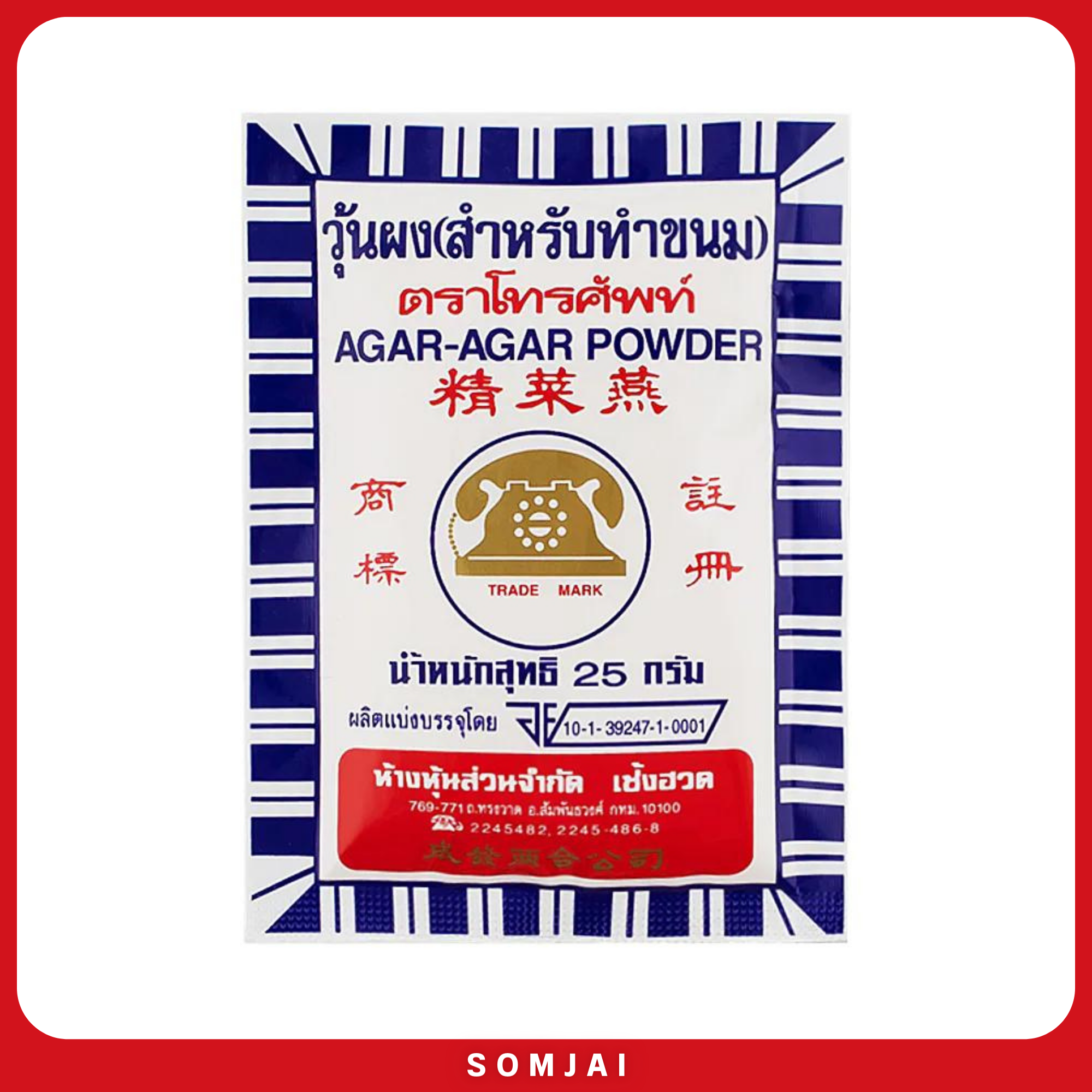 ตราโทรศัพท์ผงวุ้น 25กรัม