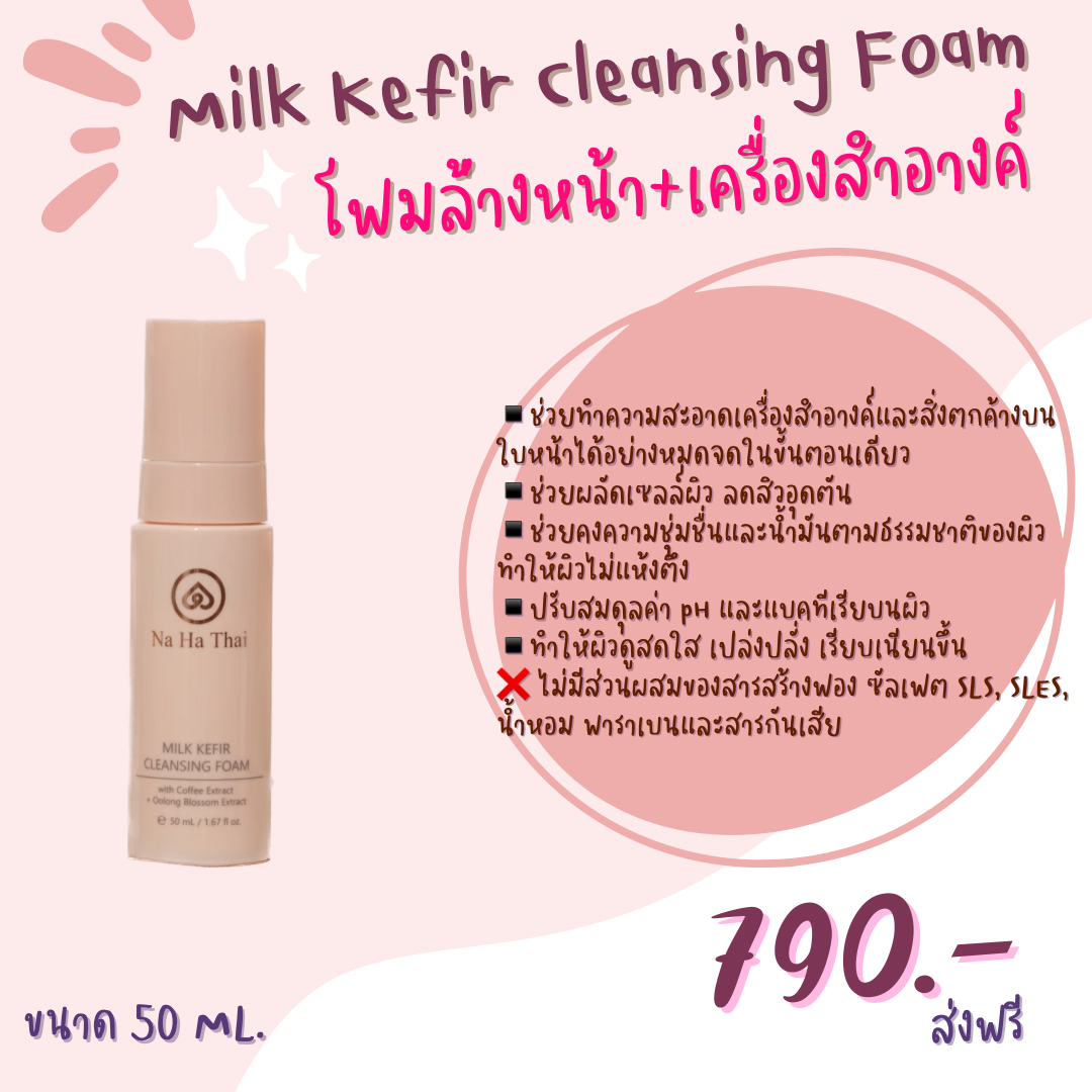 Na Ha Thai Milk Kefir Cleansing Foam 50 ml.