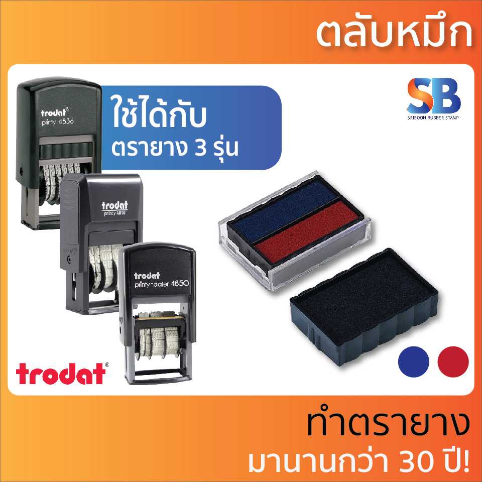 trodat ตลับหมึก ของด้ามรุ่น 4850 / 4810 / 4836, ออกใบกำกับภาษีได้!