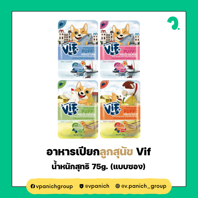 อาหารเปียก ลูกสุนัข Felina Canino VIF แบบซอง 75 g.