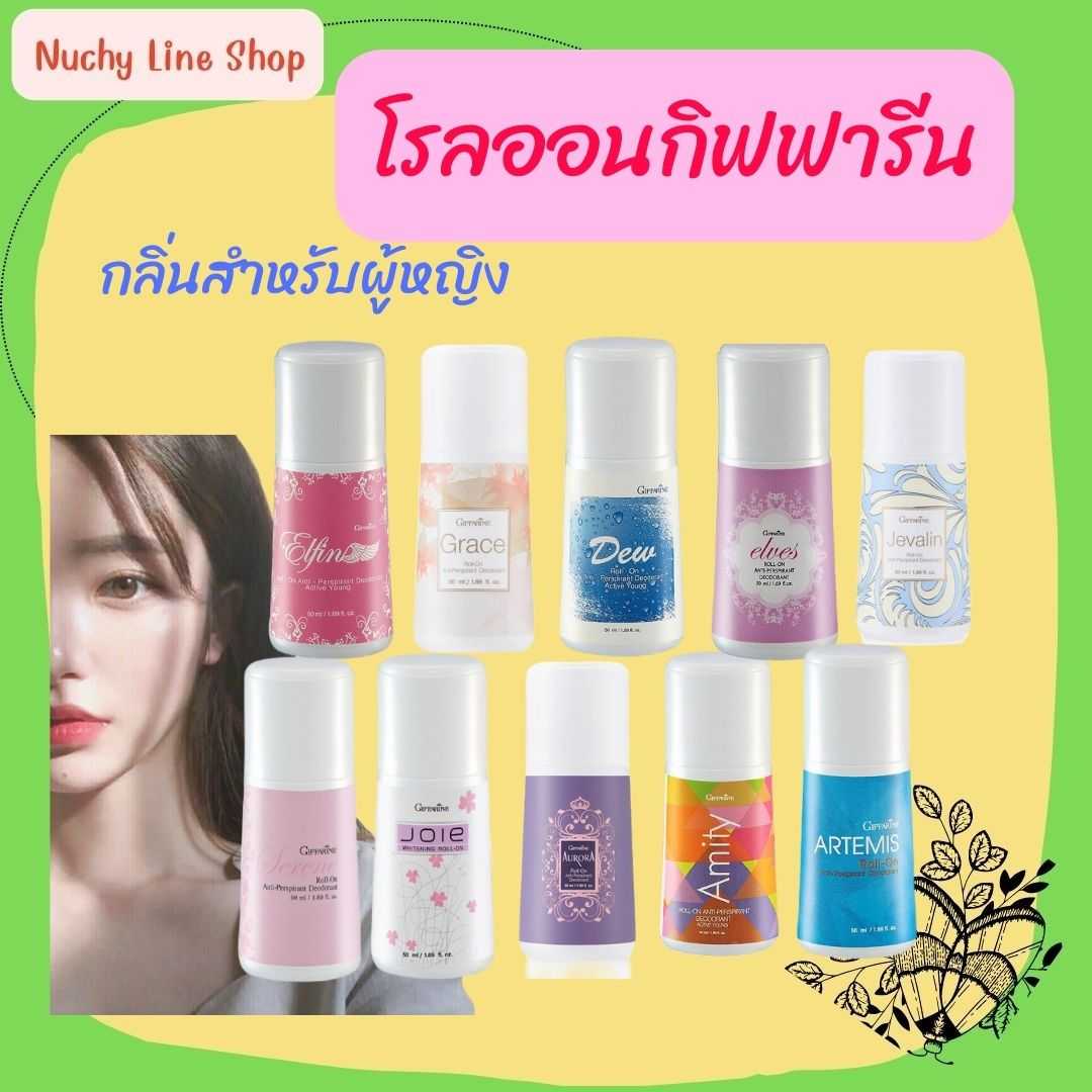โรลออนกิฟฟารีน Roll-on giffarine ลูกกลิ้งระงับกลิ่นกาย ลดปริมาณเหงื่อใต้วงแขน เเห้งสบาย อ่อนละมุนผิว