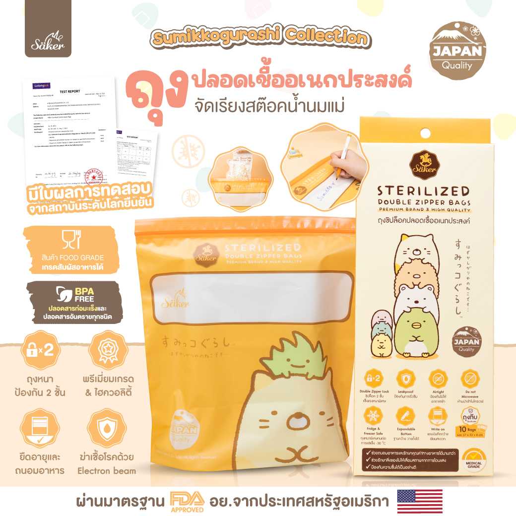 Saker Sumikkoถุงปลอดเชื้อ,ถุงจัดเรียง,ถุงอเนกประสงค์ ปลอดสารก่อมะเร็ง (BPA FREE)(Japan Quality)