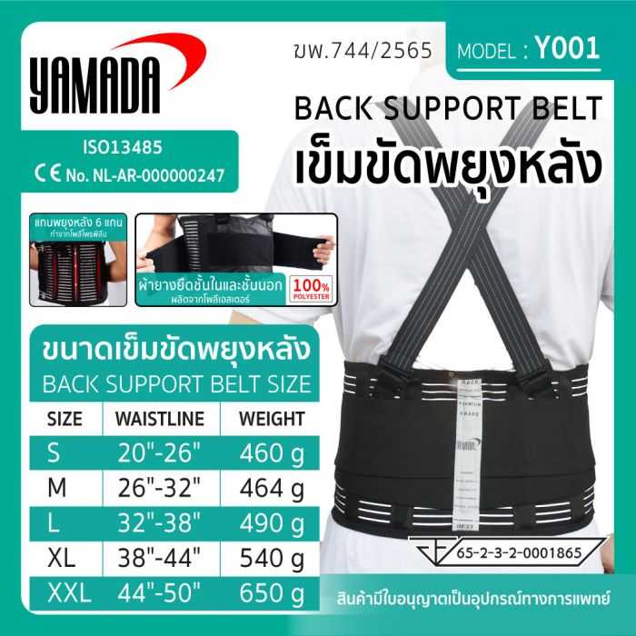 เข็มขัดพยุงหลัง Size M รอบเอว 26 - 32 YAMADA