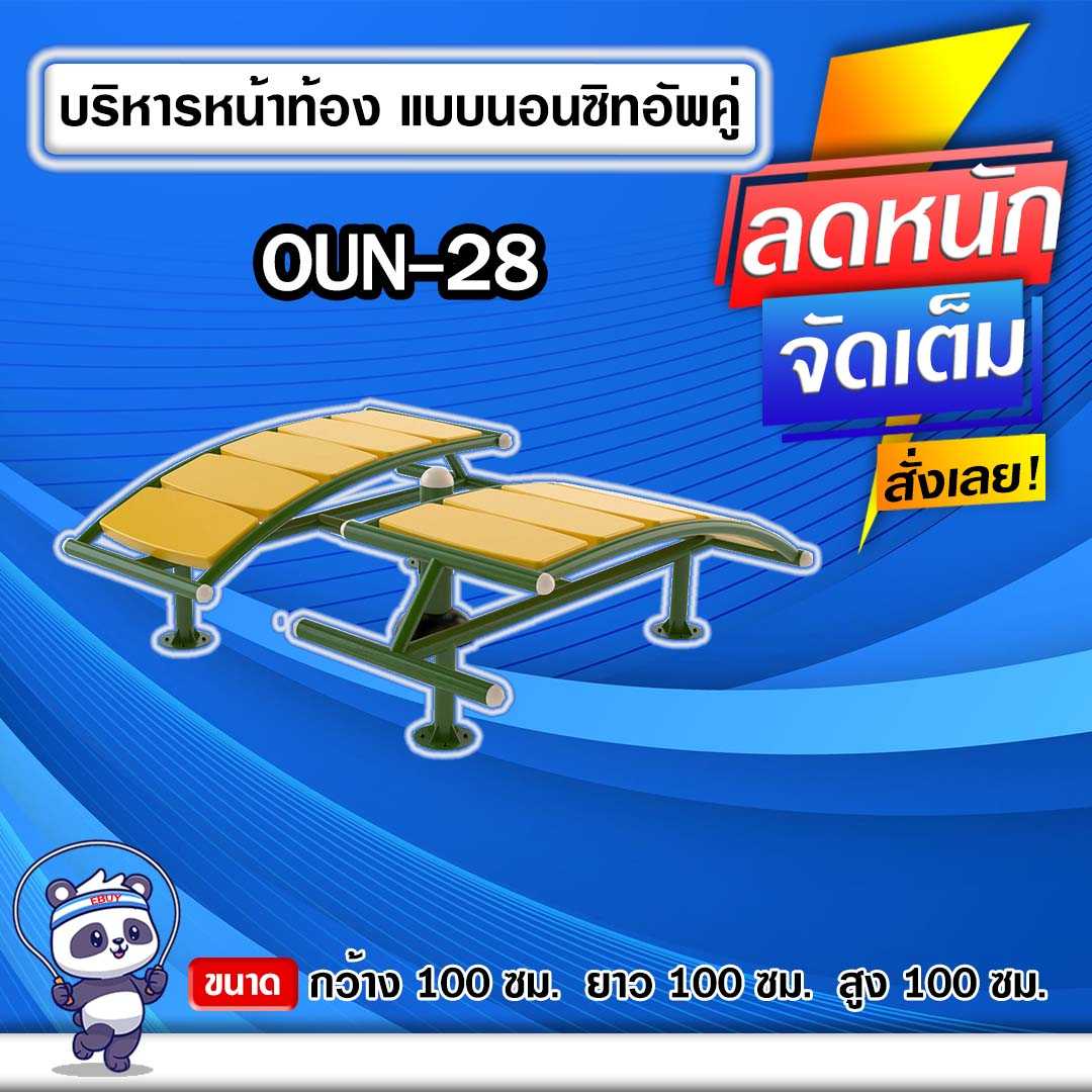 🔵OUN-28 👀 อุปกรณ์บริหารหน้าท้องแบบนอนซิทอัพคู่ ขนาด 100x100x100cm.🔵 🔹ทำสีสวย 🌈สั่งทำ 7-15 วัน🚚