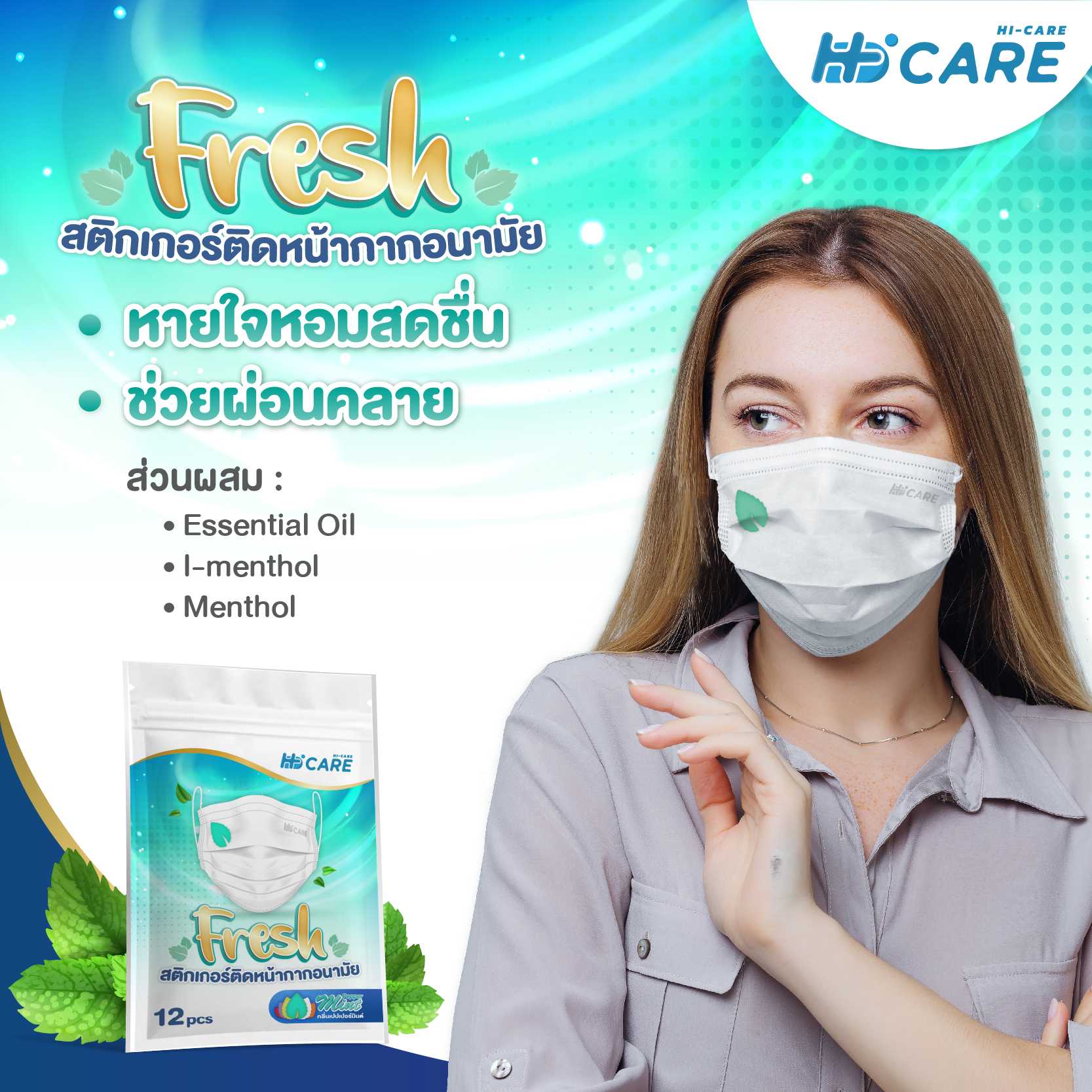 Hi-Care Fresh  Pepper Mint  แผ่นหอมติดหน้ากากอนามัย(รูปใบมินต์ กลิ่นเปปเปอร์มินต์) 12 ชิ้น/ซอง