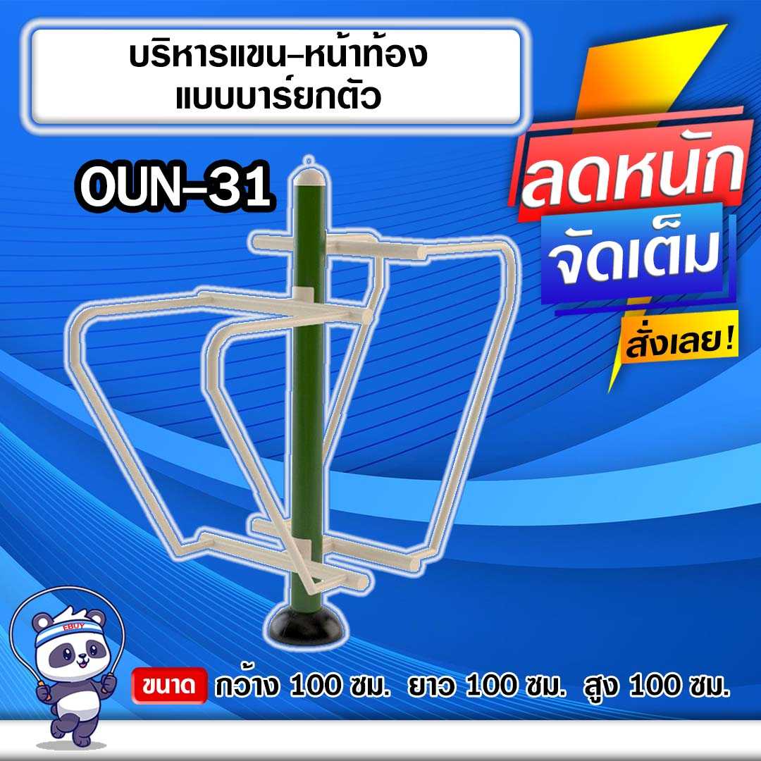 🔵OUN-31 👀 อุปกรณ์บริหารแขน-หน้าท้องแบบบาร์ยกตัว 🔵 🔹ทำสีสวย 🌈สั่งทำ 7-15 วัน🚚