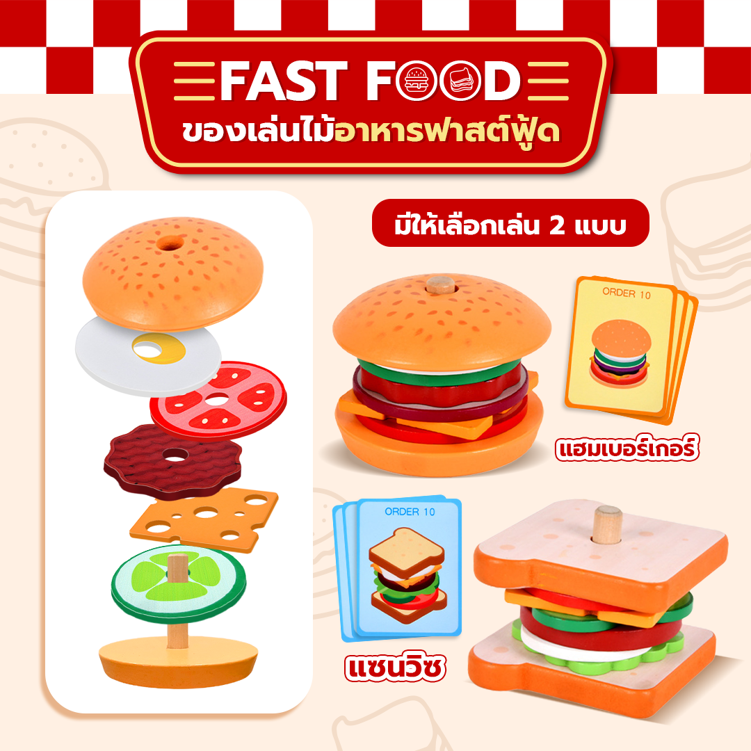 ของเล่นชุดทำอาหาร ของเล่นแฮมเบอร์เกอร์ ของเล่นไม้จำลอง สำหรับเด็ก