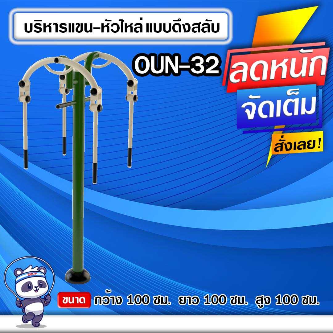 🔵OUN-32 👀 อุปกรณ์บริหารแขน-หัวไหล่แบบดึงสลับ ขนาด 100x100x100cm.🔵 🔹ทำสีสวย 🌈สั่งทำ 7-15 วัน🚚