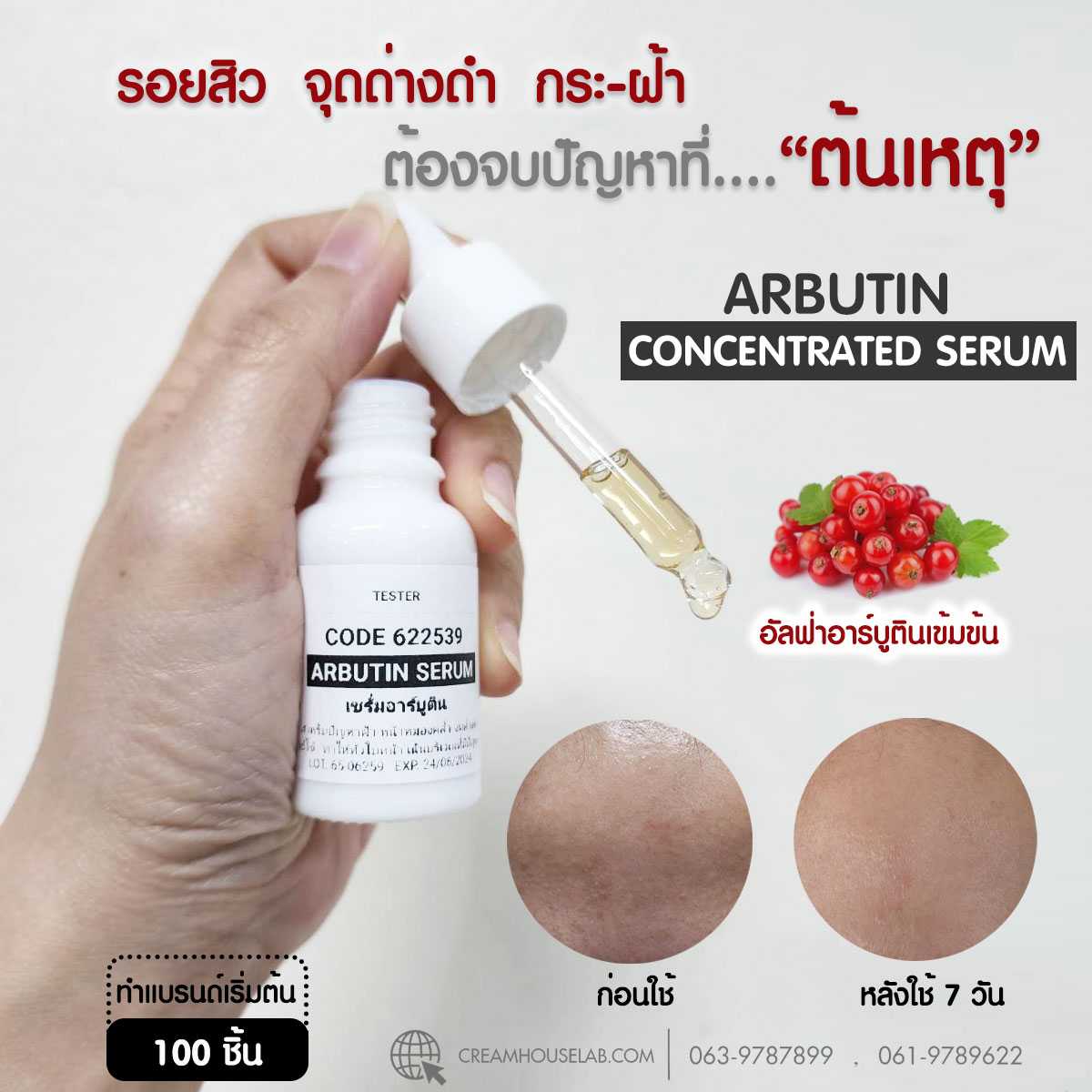 Arbutin Plus Serum
