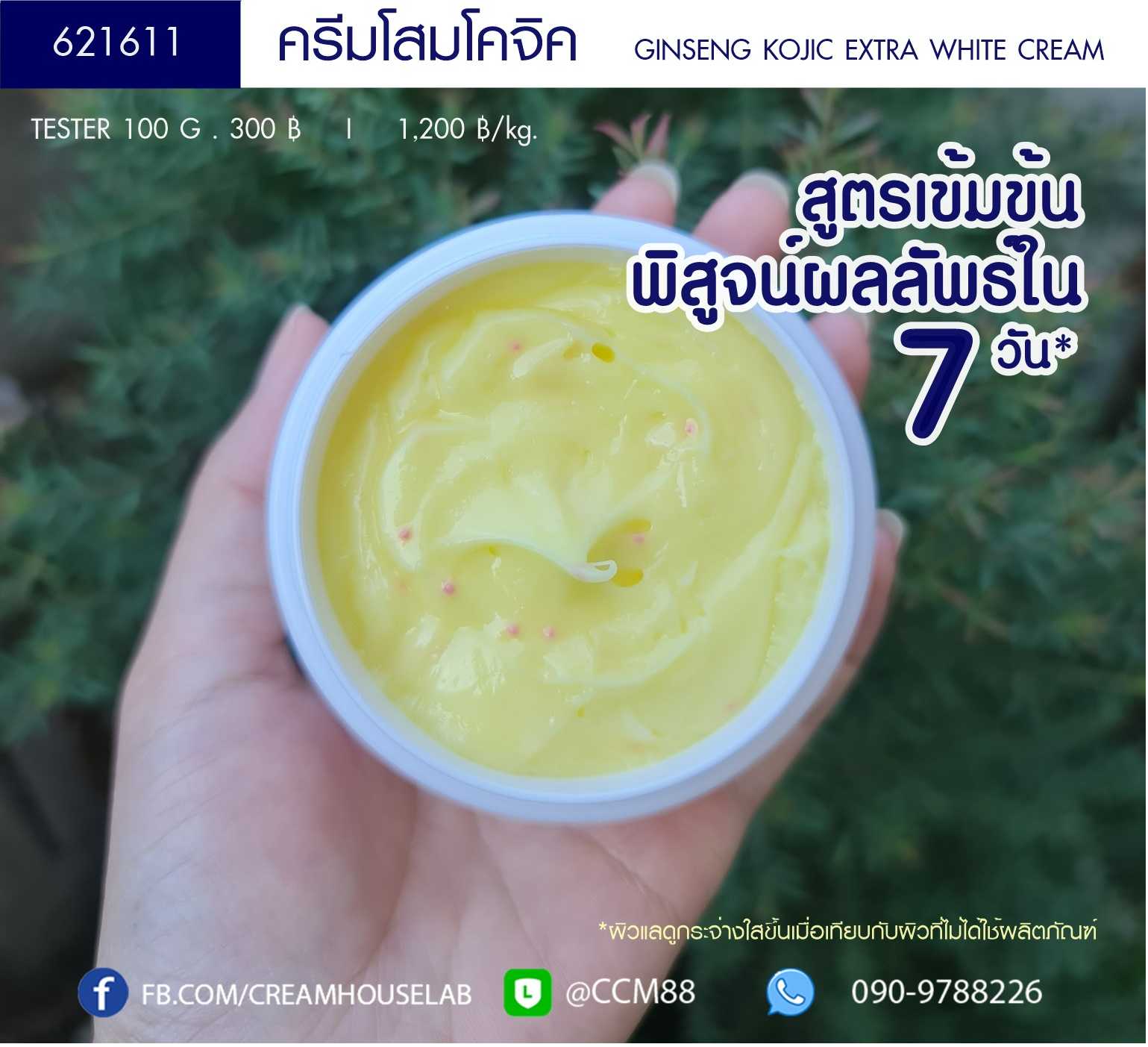 ครีมโสมโคจิค