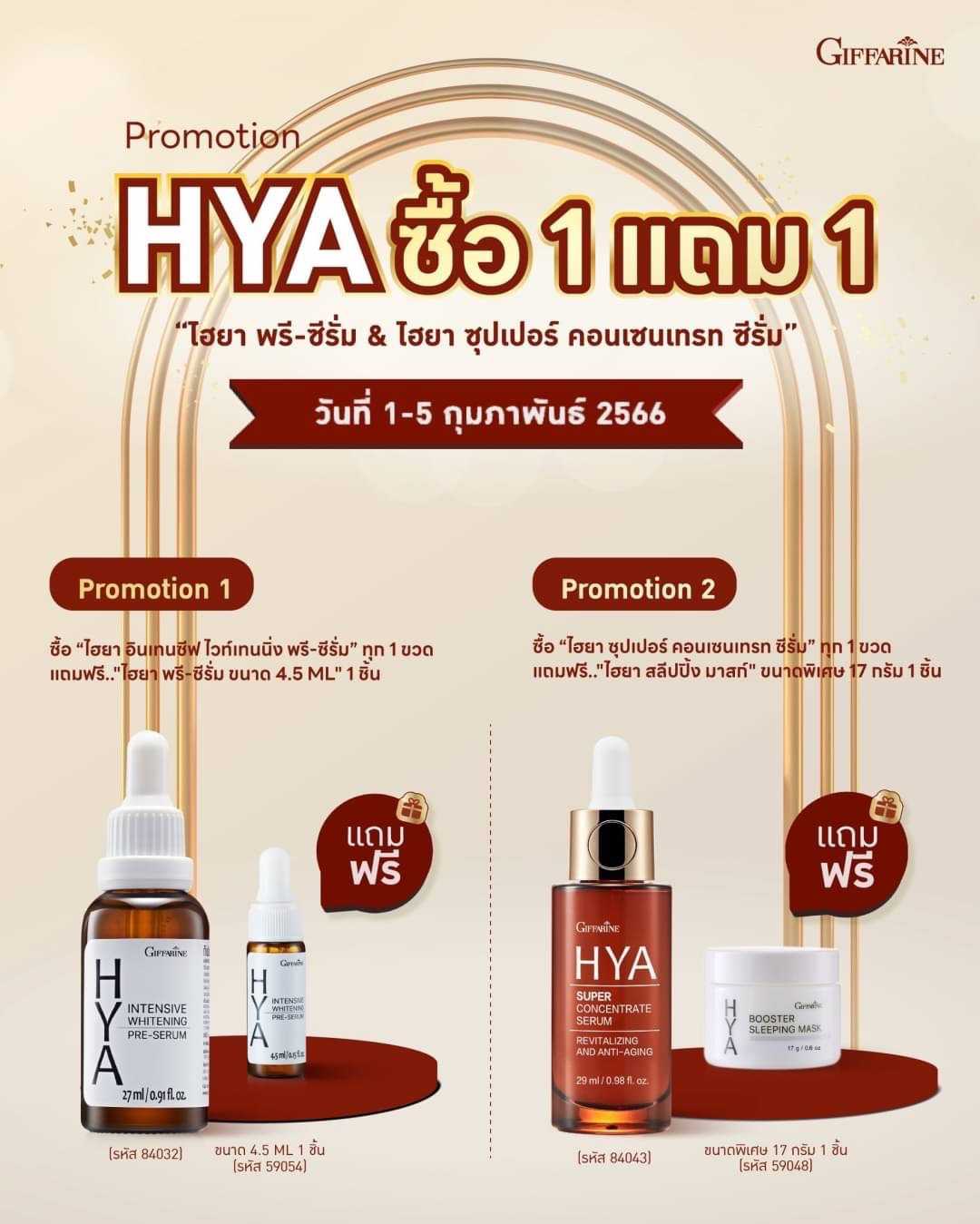 ชุดย้อนวัยผิว ไฮยาพรี เซรั่ม + ไฮยา ซุปเปอร์เซรั่ม 