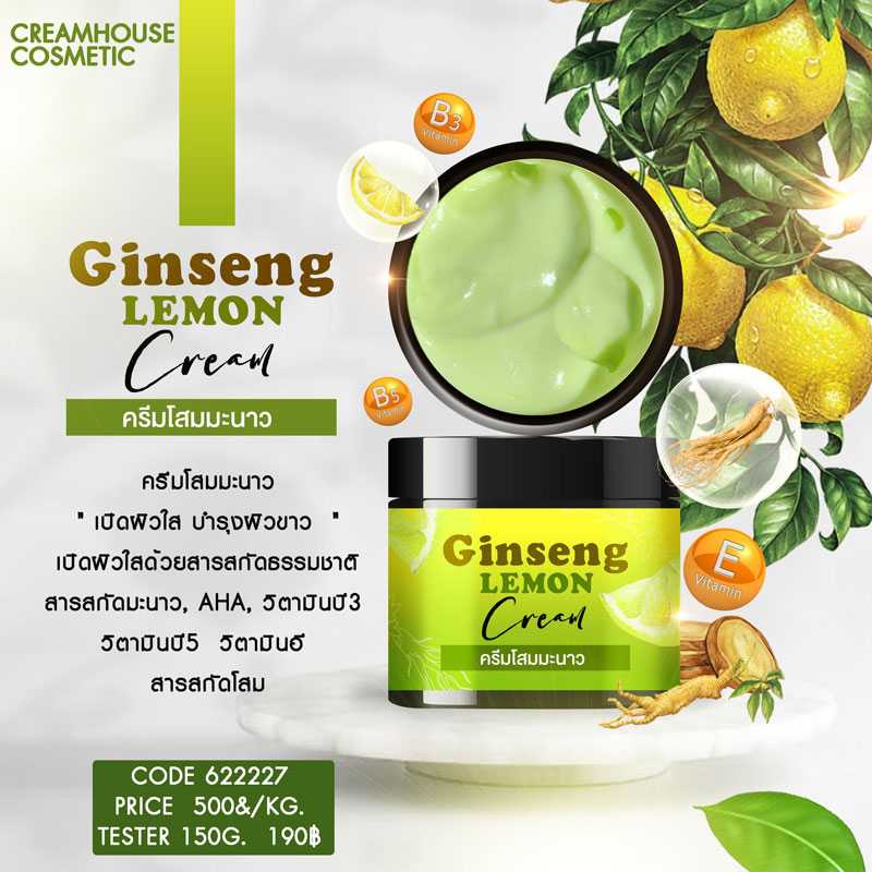 ครีมโสมมะนาว - GINSENG LEMON CREAM