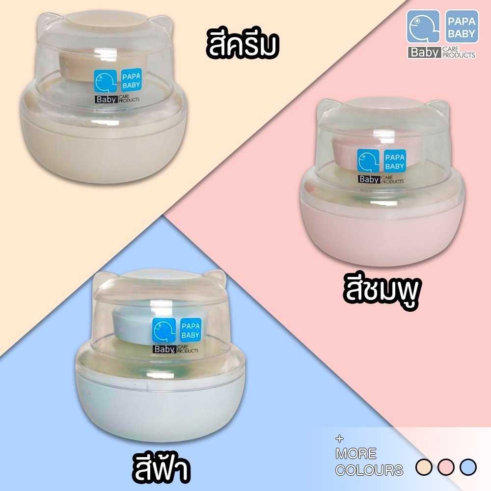 O0027 ตลับพู่แป้ง ตลับแป้งเด็ก พัฟขนนิ่ม กล่องใส่แป้งฝุ่นสำหรับเด็ก Papa Baby(ปาป้าเบบี้)
