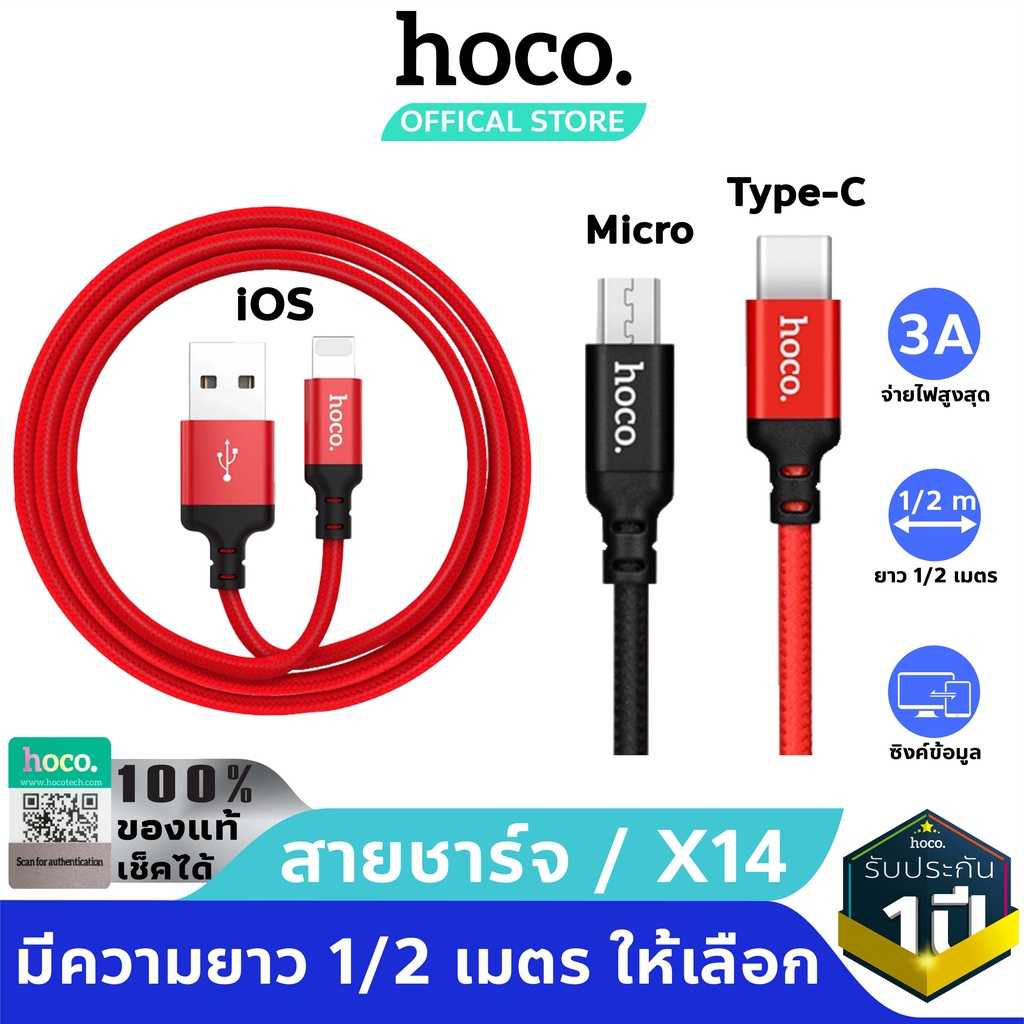HOCO X14 สายชาร์จ สำหรับ Micro USB / Type C / For iOS ยาว 1เมตร และ 2เมตร X14 Time Speed Charger