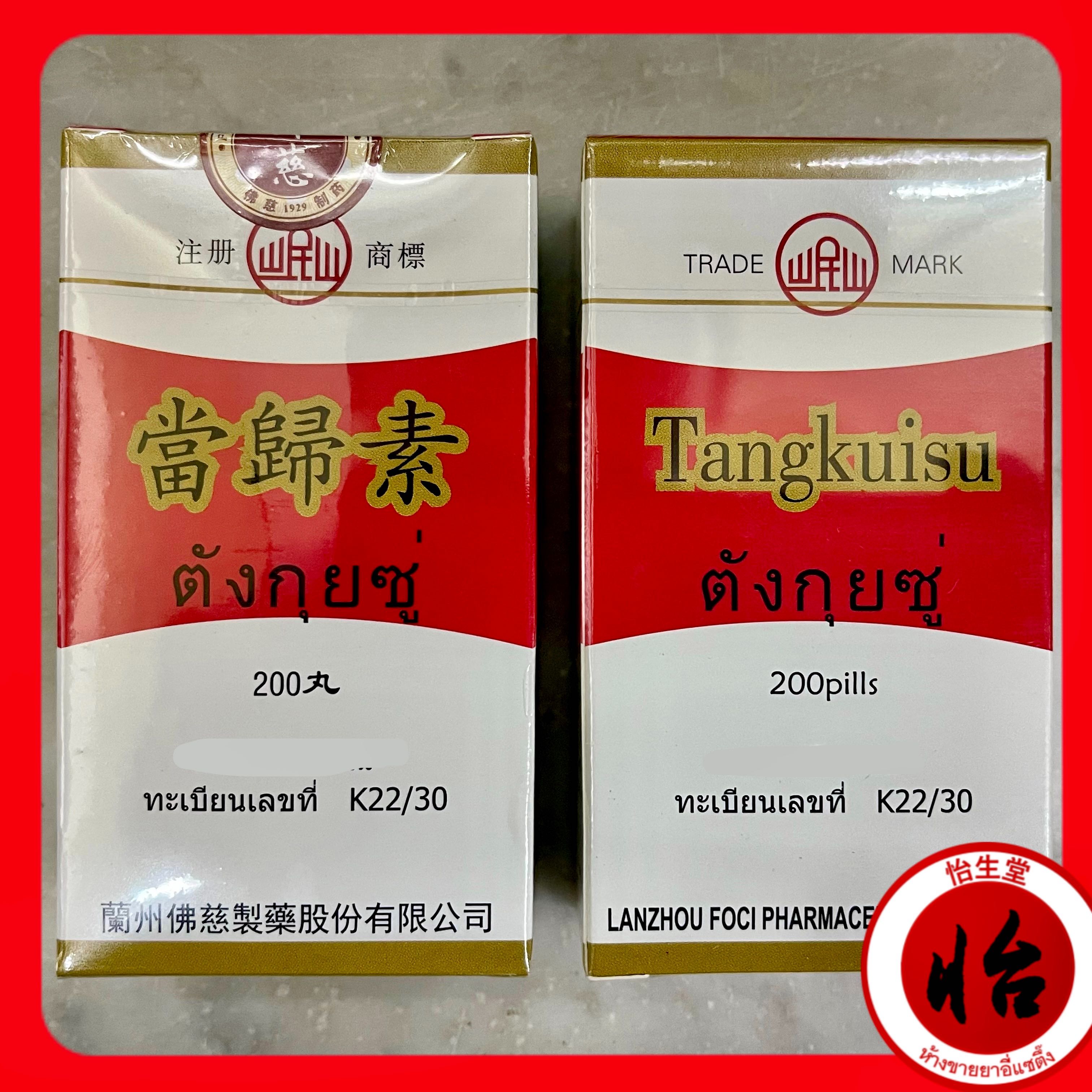 ตังกุยซู่ (當歸素 Tangkuisu ) Dāngguī sù