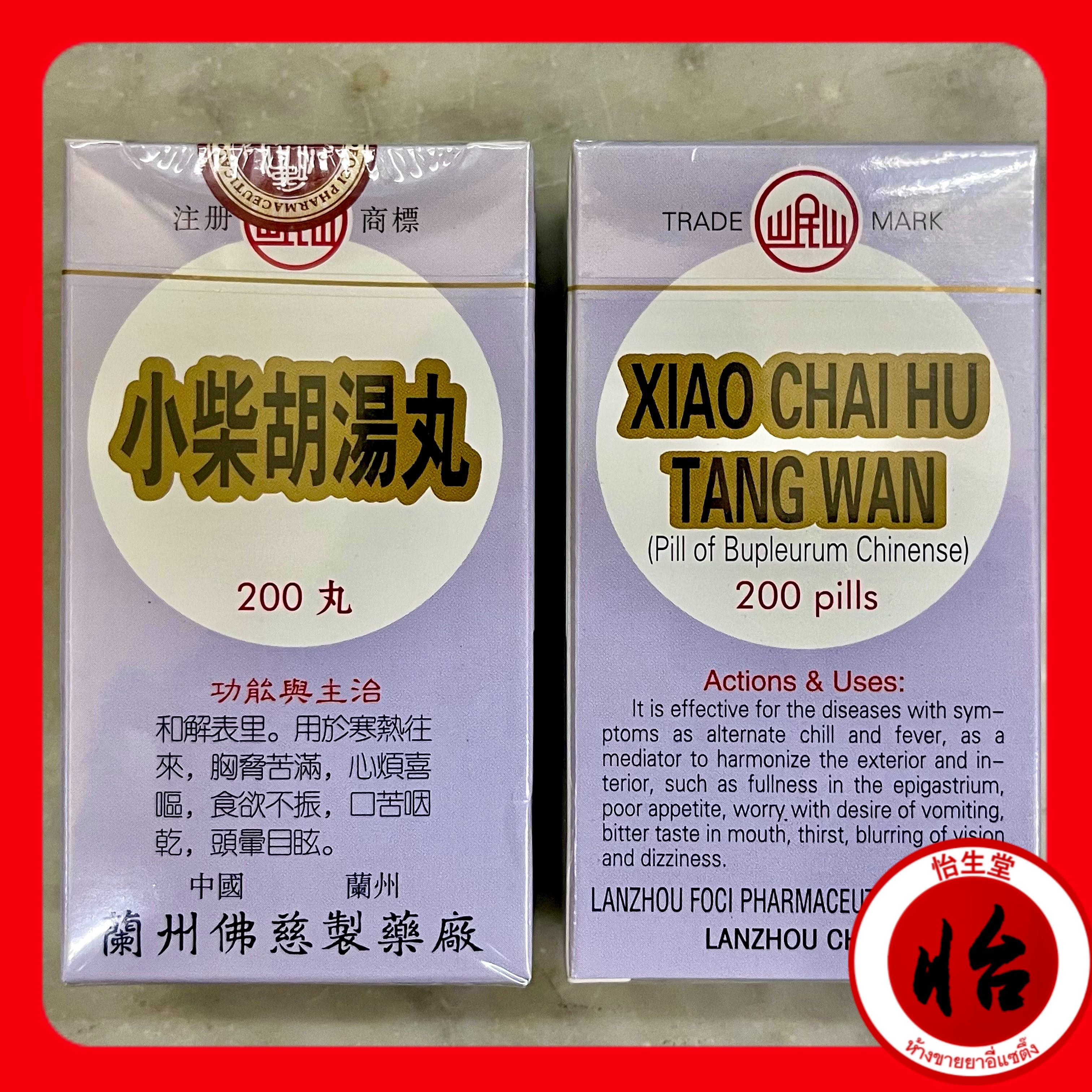 เสี่ยวไชหูถังหยวน (小柴胡汤丸 เซียวฉ่าโอ่วทึงอี๊) Xiǎochái hú tāng wán (Pill of Bupleurum Chinense)