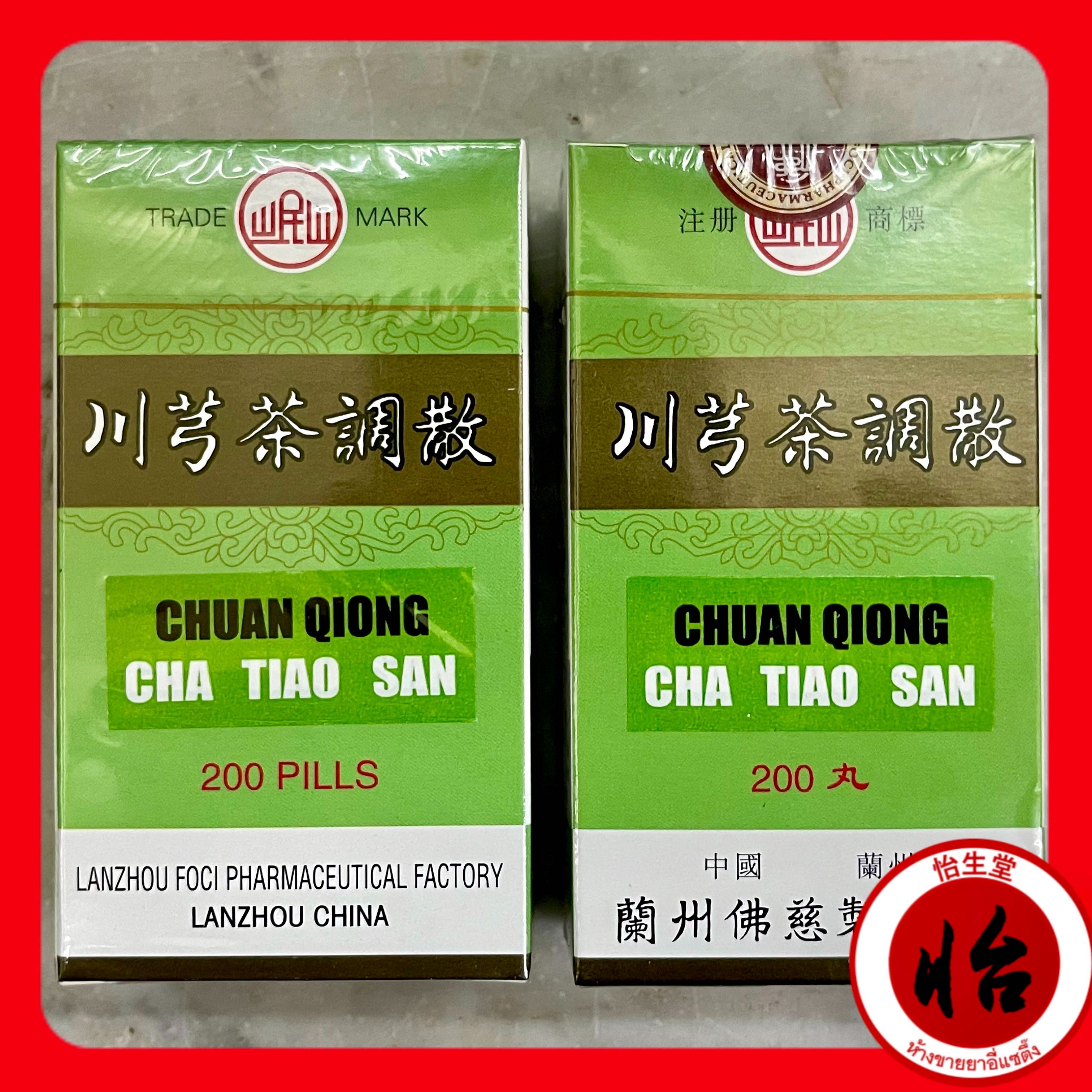 ชวนกงซาเทียวซ่าน (川芎茶調散 ชวงจวงแต๊เที้ยวซั่ว) Chuānxiōng chá diào sǎn