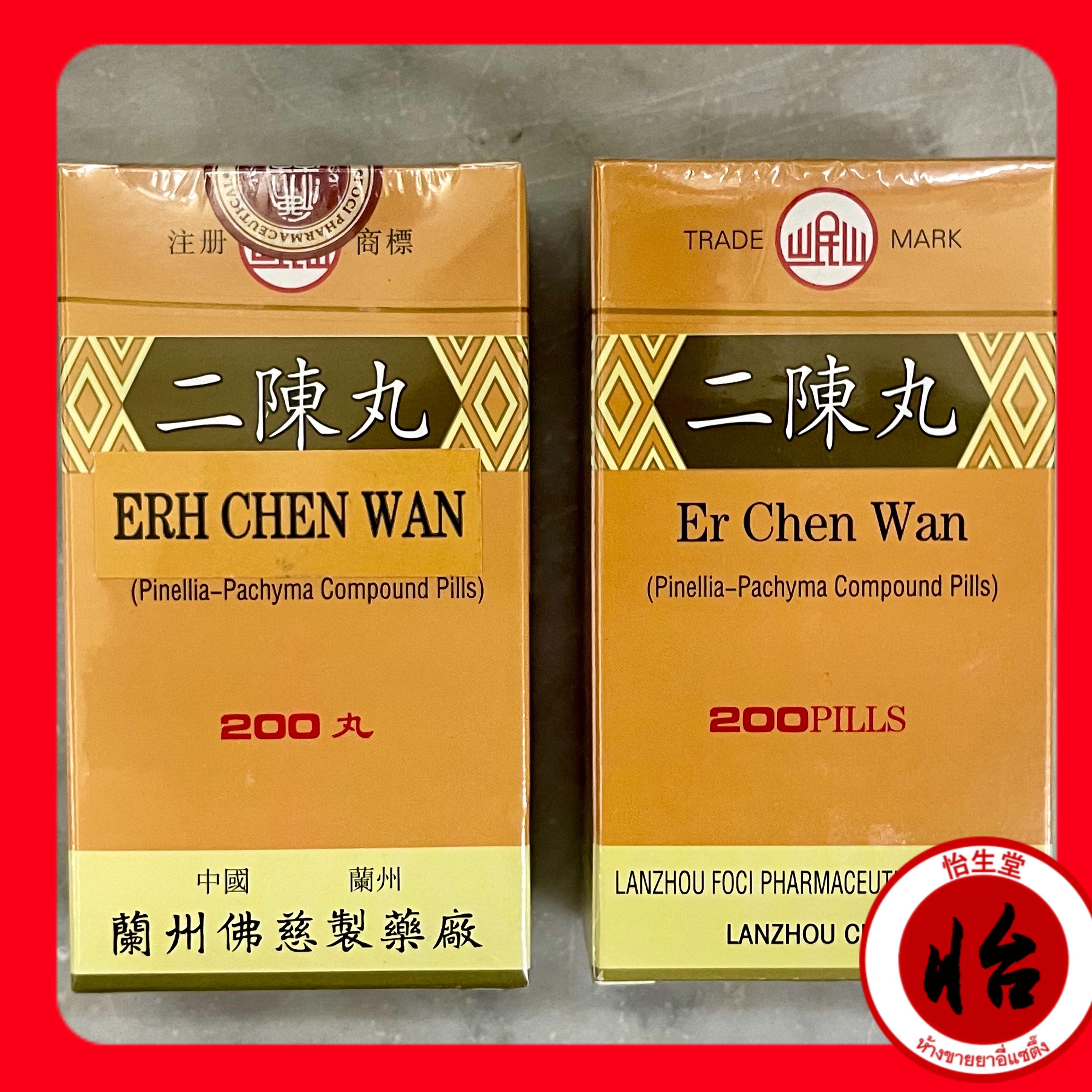 เอ้อเฉินหยวน (二陳丸  Erh Chen Wan  หยี่ทิ้งอี๊) Èr chén wán