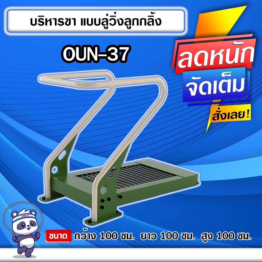 🟣OUN-37 👀 อุปกรณ์บริหารขาแบบลู่วิ่งลูกกลิ้ง  ขนาด 100x100x100cm.🟣🔹ทำสีสวย 🌈สั่งทำ 7-15 วัน🚚