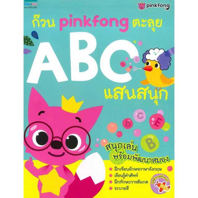 🔥ก๊วน pinkfong ตะลุย ABC แสนสนุก🔥-ราคาพิเศษ