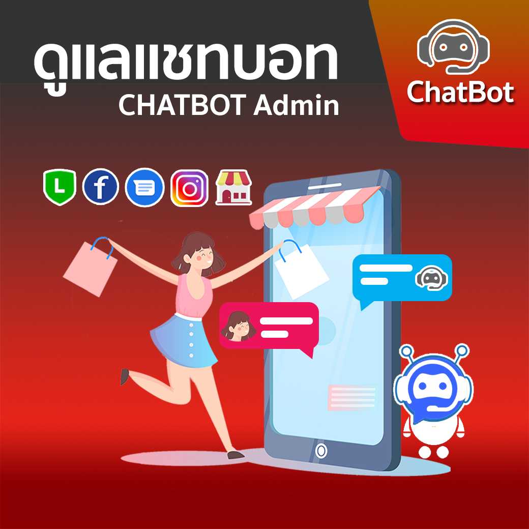 Chatbot-รับเป็นแอดมินสร้าง ดูแลแชทบอทธุรกิจออนไลน์