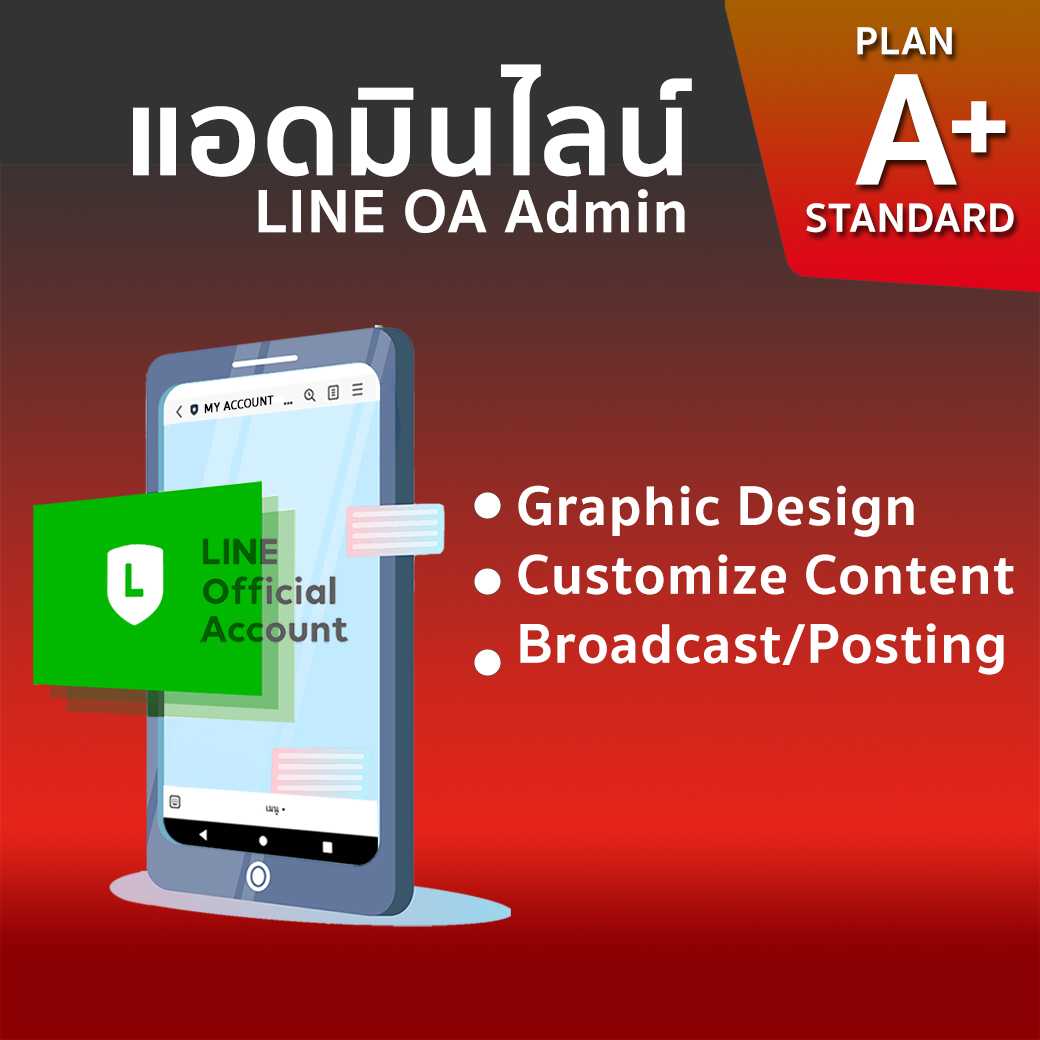 LINE Admin รับเป็นแอดมินไลน์ธุรกิจ (โปรลับ)