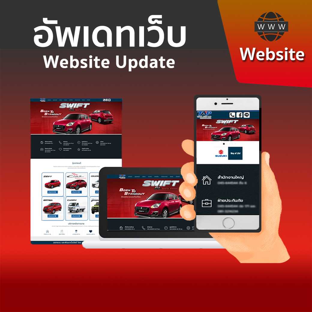 Website-รับอัพเดทข้อมูลเว็บไซต์ธุรกิจ (โปรลับ)