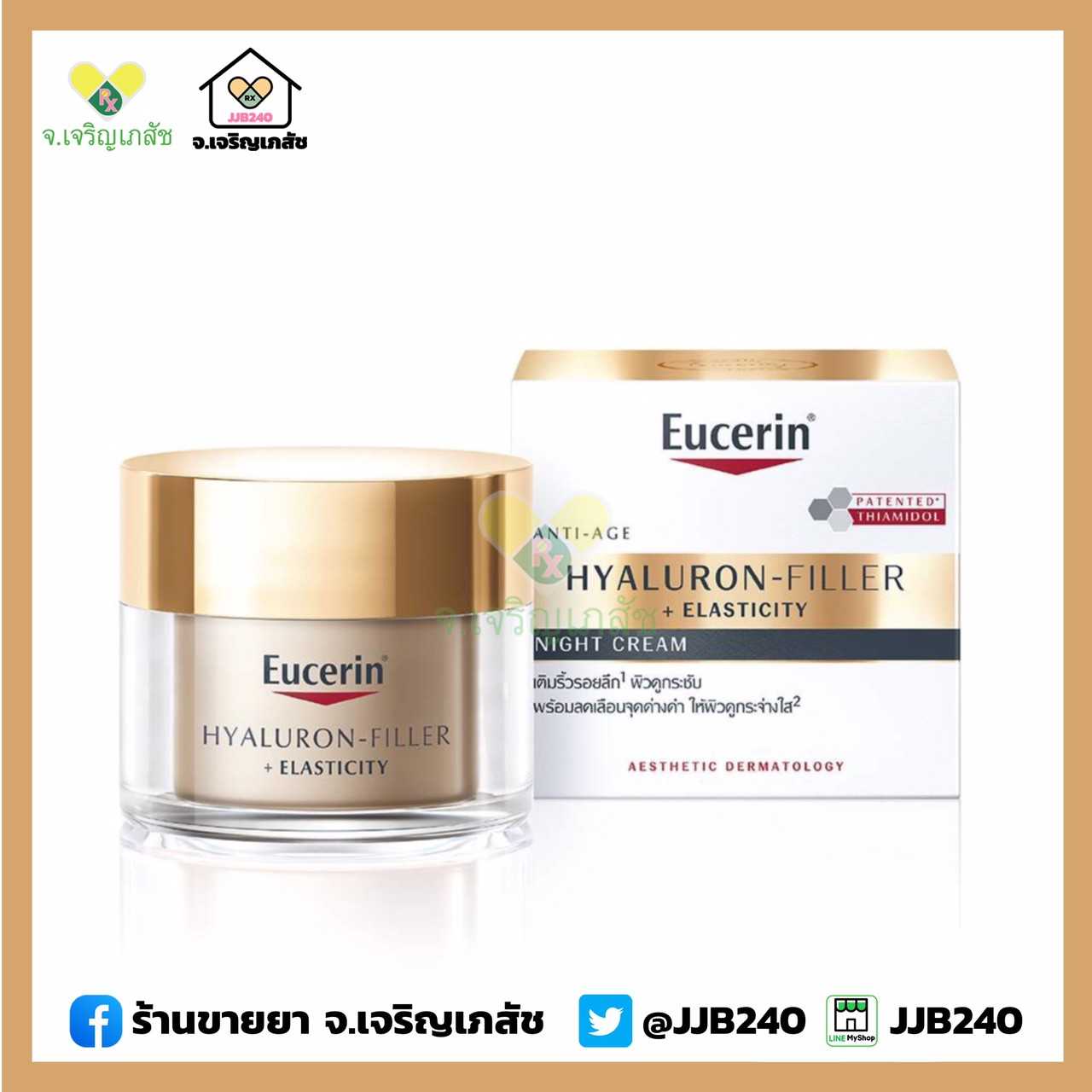 EUCERIN HYALURON-FILLER + ELASTICITY  NIGHT CREAM 50ML