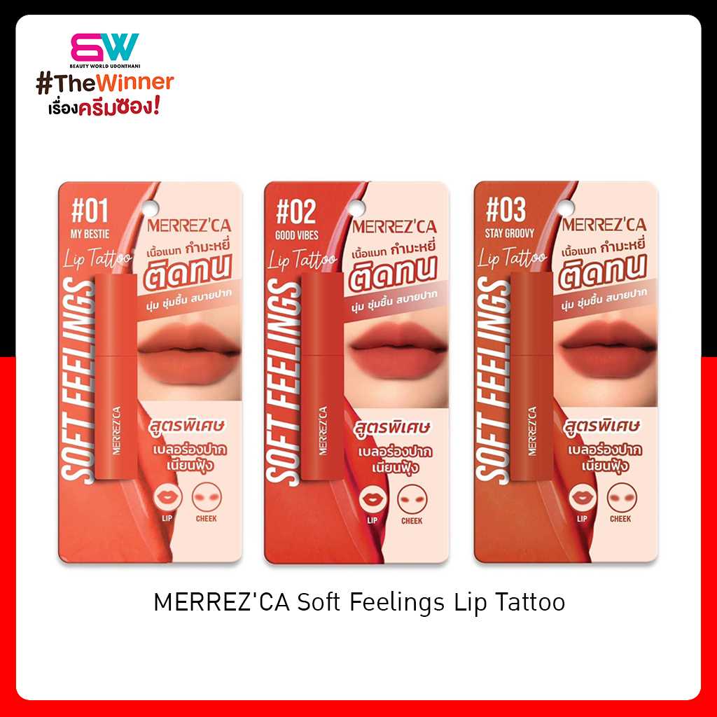 MERREZ'CA Soft Feelings Lip Tattoo 3 สี
