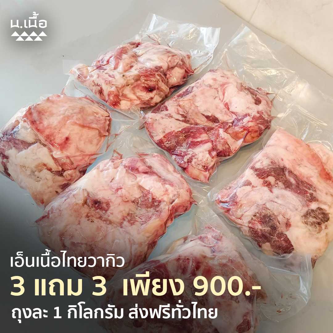 [𝐏𝐫𝐨𝐦𝐨𝐭𝐢𝐨𝐧🔥]  6KG เอ็นเนื้อวัวไทยวากิวคุณภาพสูง ราคาประหยัด