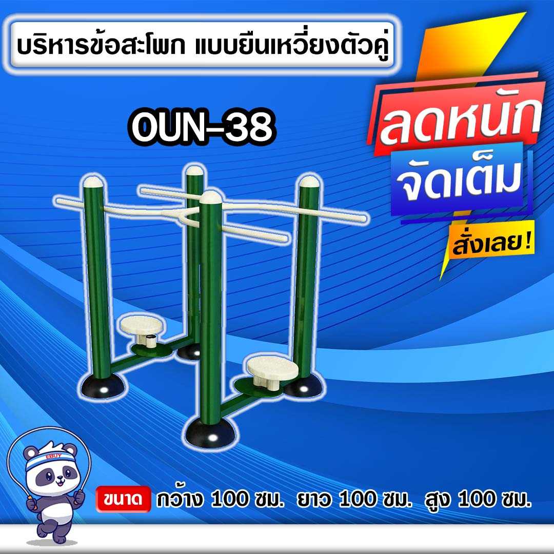 🟣OUN-38 👀 อุปกรณ์บริหารข้อสะโพกแบบยืนเหวี่ยงตัวคู่ 🟣🔹ทำสีสวย 🌈สั่งทำ 7-15 วัน🚚