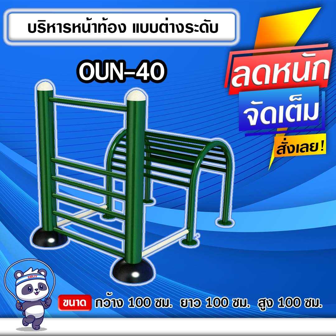 🟣OUN-40 👀  อุปกรณ์บริหารหน้าท้องแบบต่างระดับ  ขนาด 100x100x100cm.🟣🔹ทำสีสวย 🌈สั่งทำ 7-15 วัน🚚