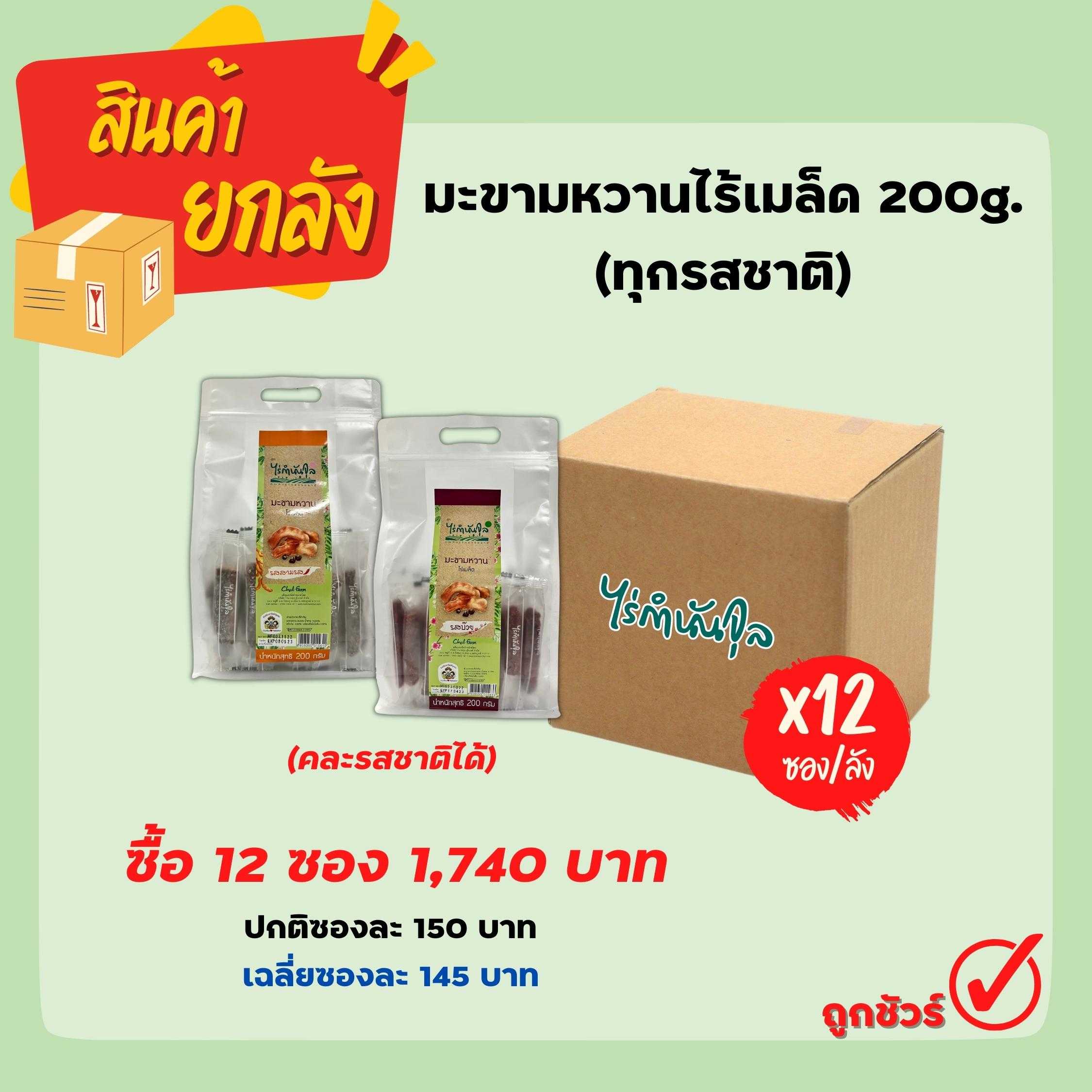 มะขามหวานไร้เมล็ด 170g (24 กล่อง)