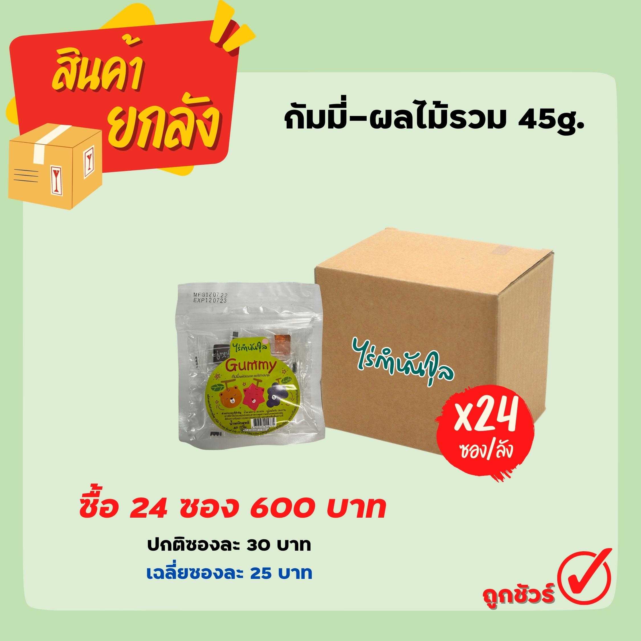 กัมมี่ 45g. (24ซอง)