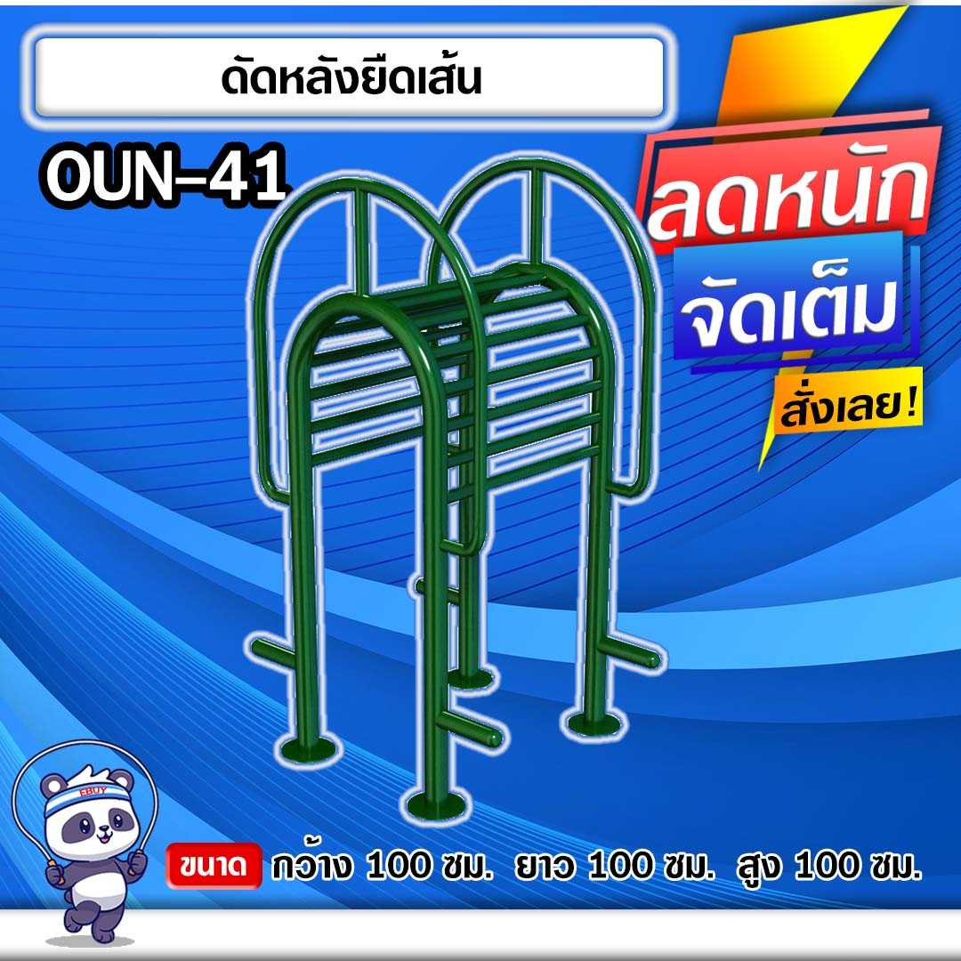 🟣OUN-41 👀 อุปกรณ์ดัดหลังยืดเส้น ขนาด 100x100x100cm.🟣🔹ทำสีสวย 🌈สั่งทำ 7-15 วัน🚚