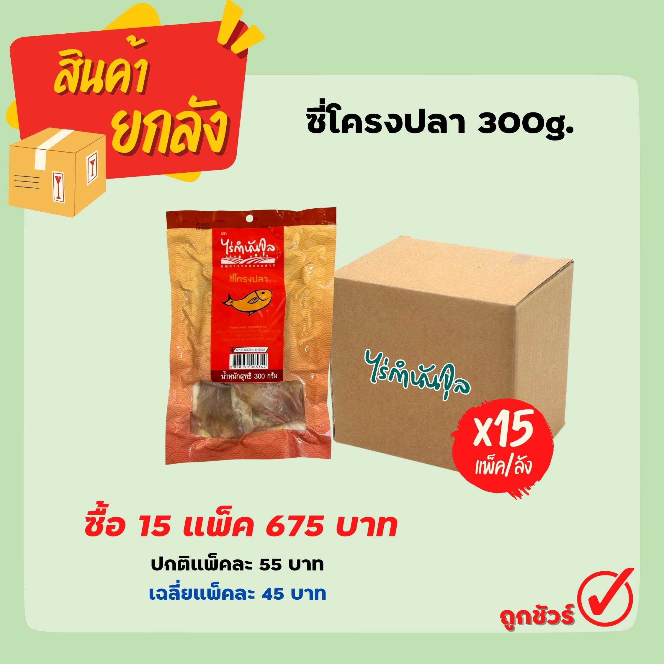 ซี่โครงปลา 300g.