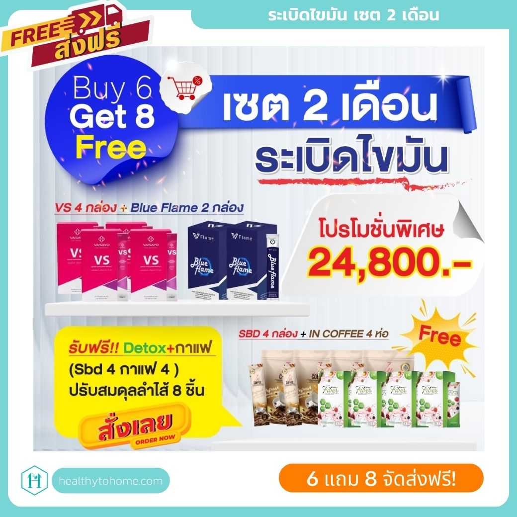 [ของแท้ ส่งไว] VS VSlim Blue Flame VFlame เซต 2 เดือน อาหารเสริมลดน้ำหนัก