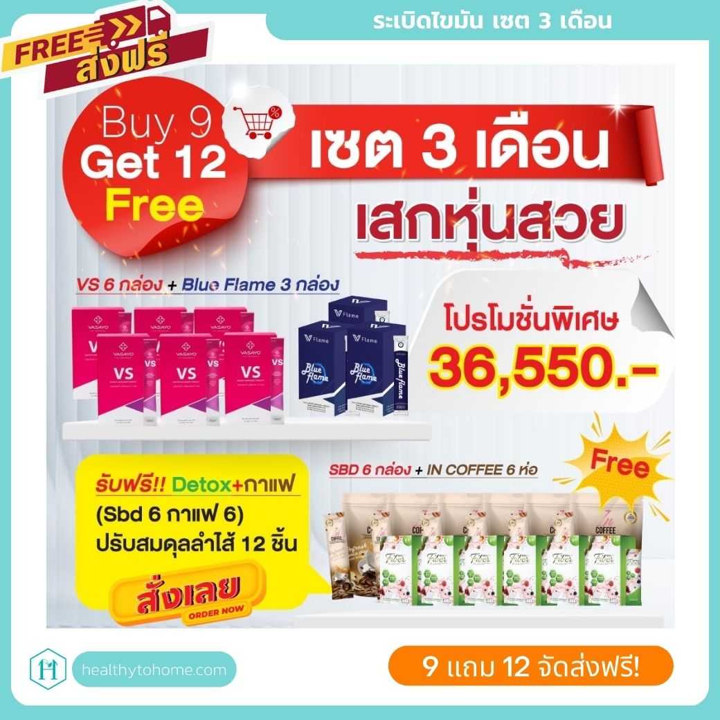 [ของแท้ ส่งไว] VS VSlim Blue Flame VFlame เซต 3 เดือน อาหารเสริมลดน้ำหนัก