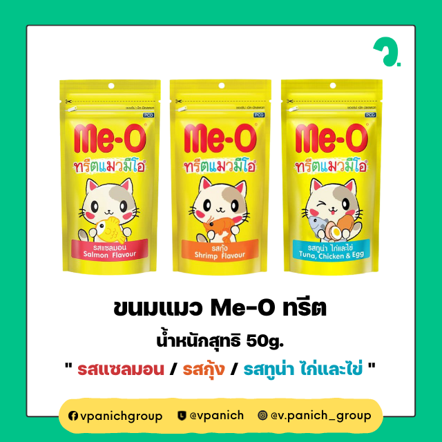 ขนมแมว Me-O ทรีต 50g.