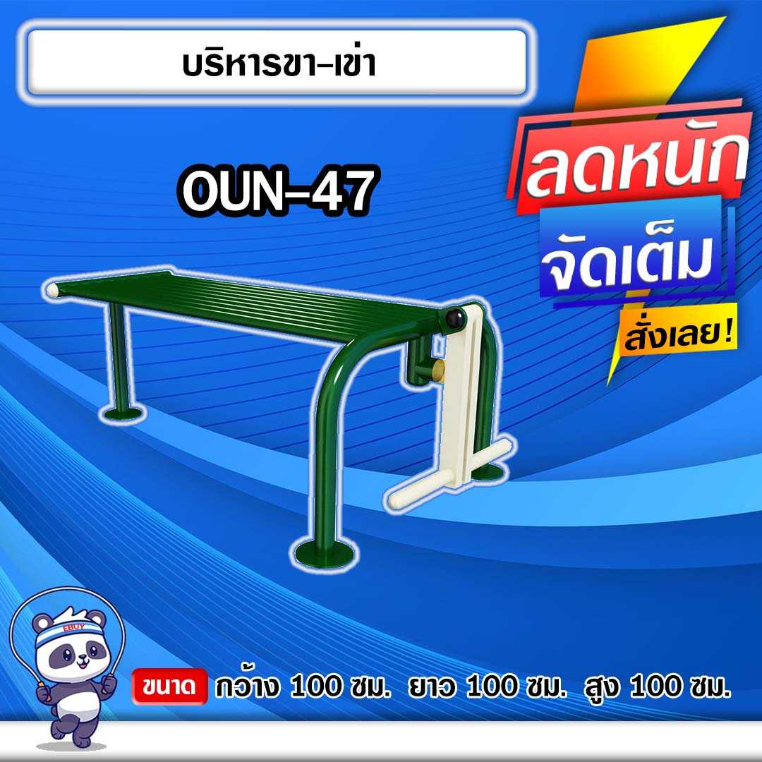 🟣OUN-47 👀 อุปกรณ์บริหารขา-เข่า ขนาด 100x100x100cm.🟣🔹ทำสีสวย 🌈สั่งทำ 7-15 วัน🚚