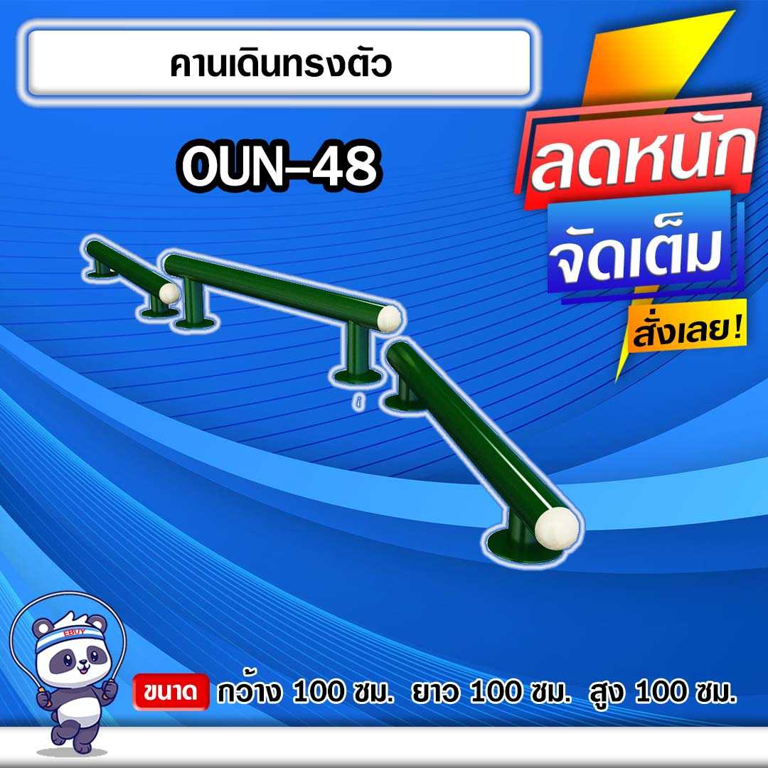 🟣OUN-48 👀 อุปกรณ์คานเดินทรงตัว ขนาด 100x100x100cm.🟣🔹ทำสีสวย 🌈สั่งทำ 7-15 วัน🚚