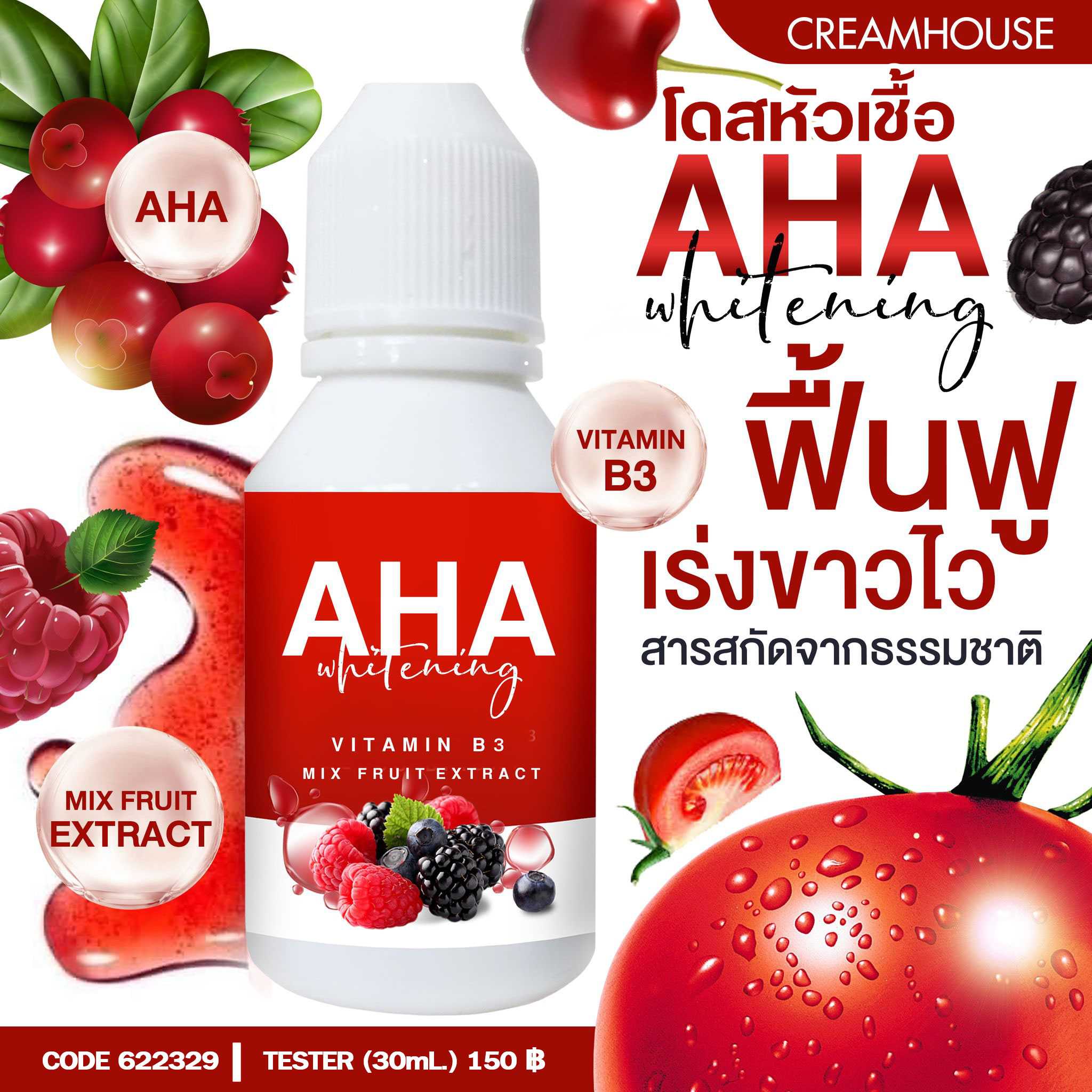 โดสเอเอชเอผิวขาว - AHA WHITENING BODY SERUM