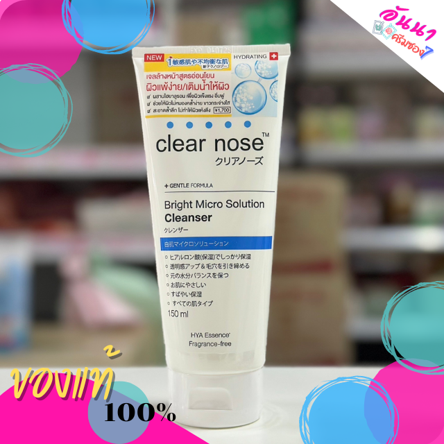 Clear nose โฟมหลอดฟ้า สำหรับผิวแห้ง 150มล.