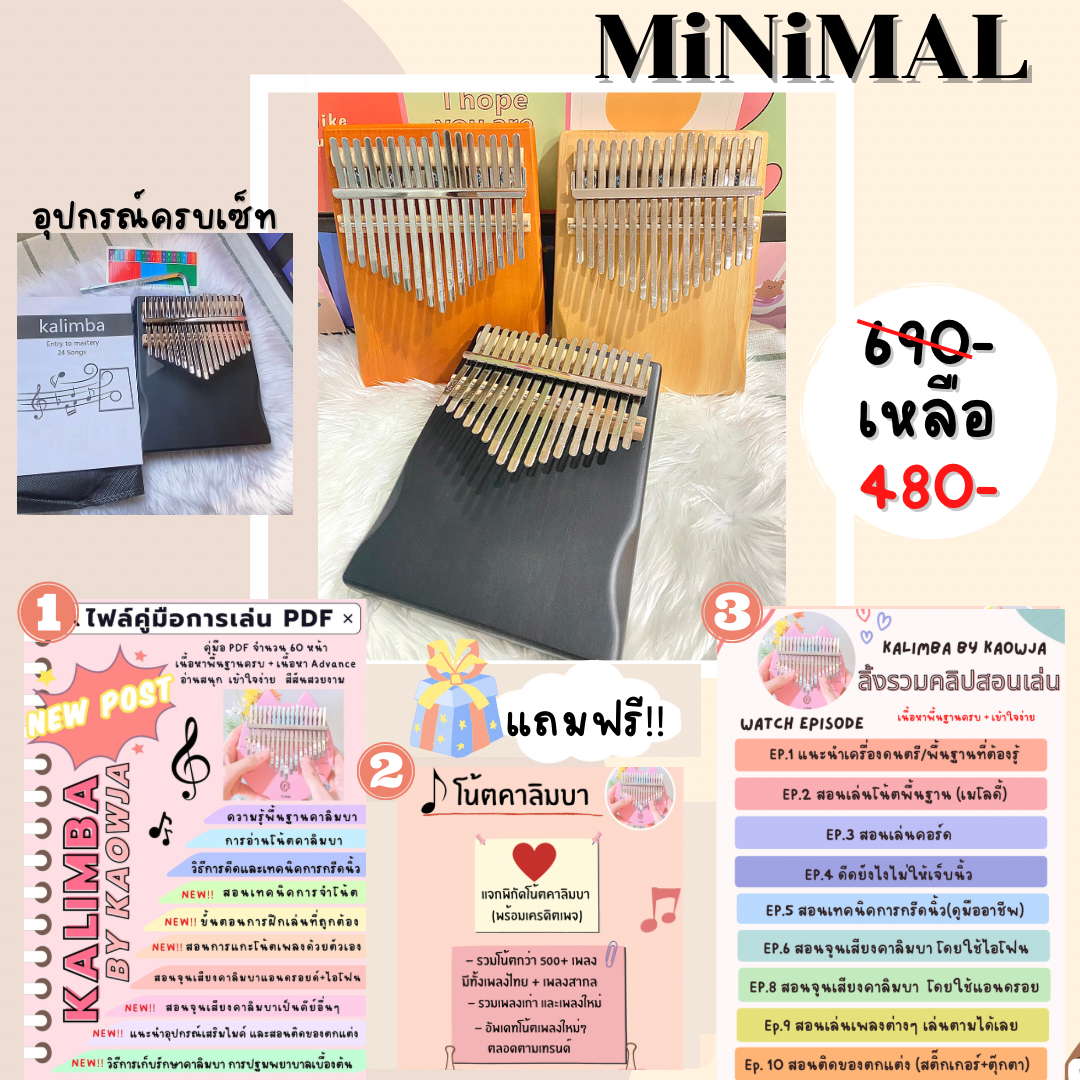 🎉พร้อมส่ง🍞คาลิมบา Kalimba  น้องเพลทมินิมอล🍞  คาลิมบาไม้เพลท 17 คีย์