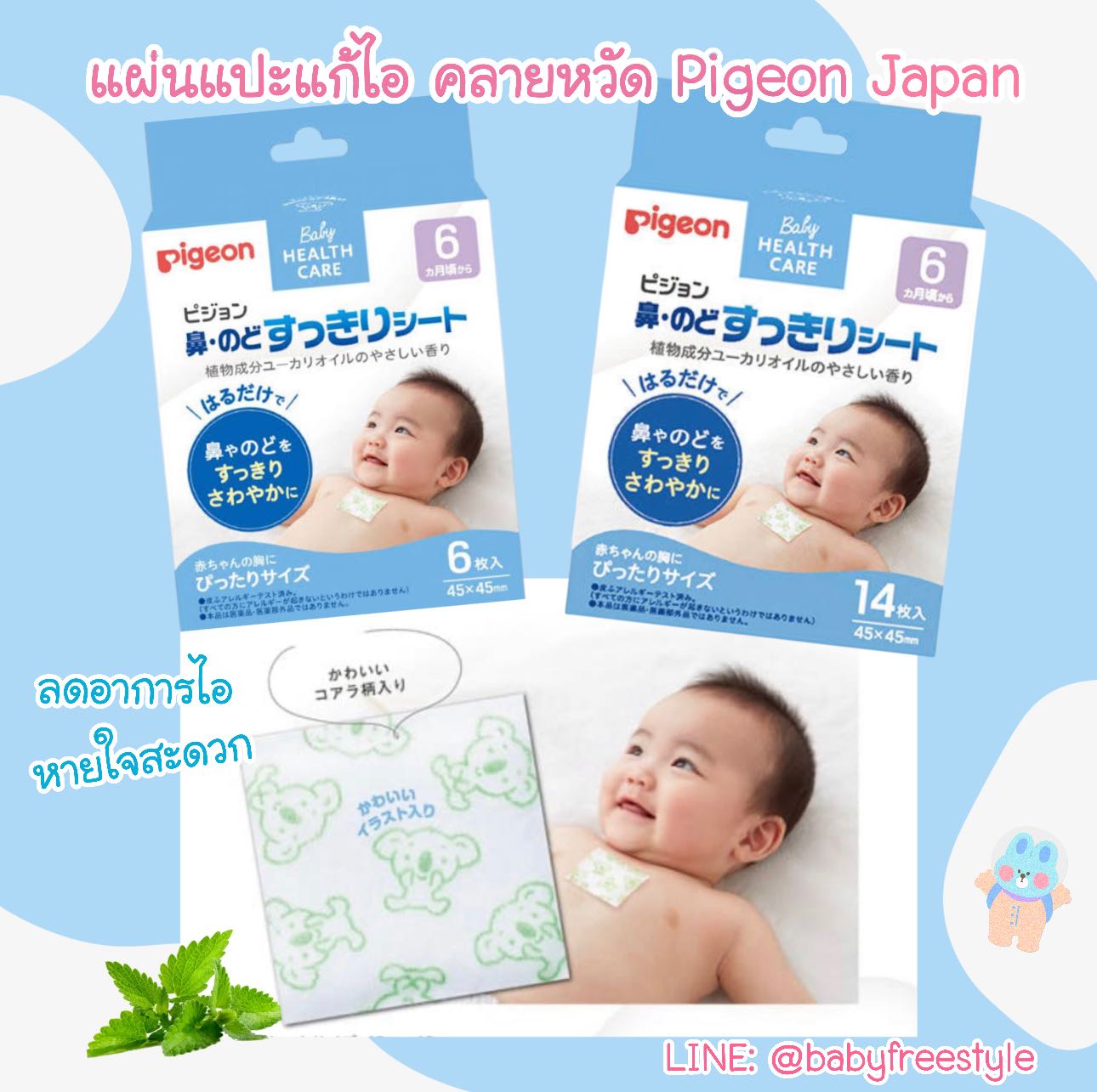 แผ่นแปะแก้ไอ คลายหวัด ลดอาการคัดจมูก Pigeon Japan 🇯🇵