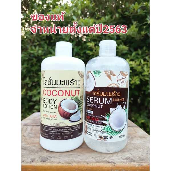 โลชั่นมะพร้าว Coconut Body Lotion 500ML.